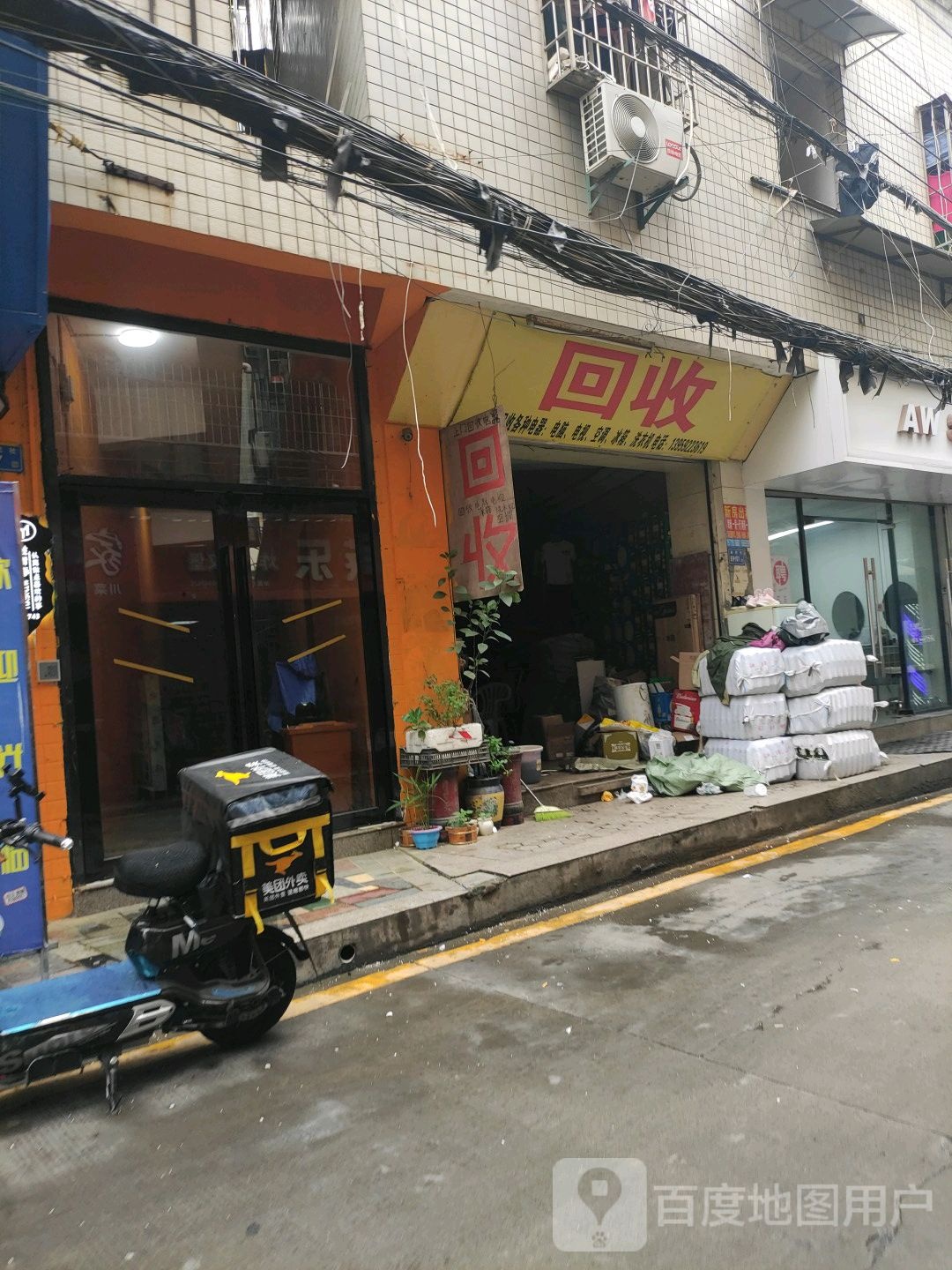会收各种电器