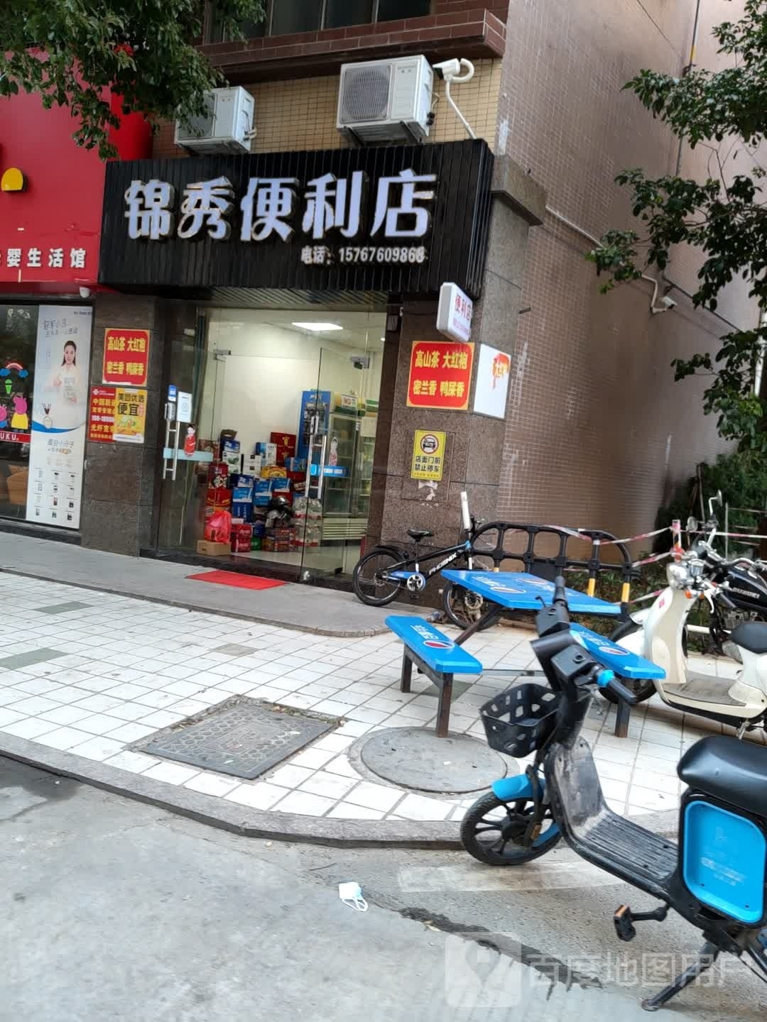 锦秀便利店(锦绣花园店)