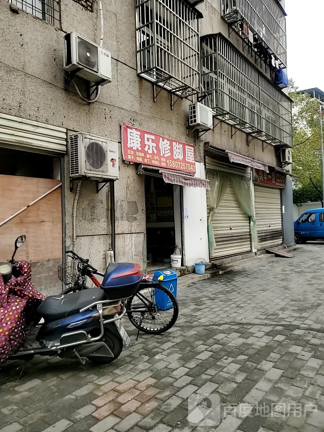 康乐9修屋