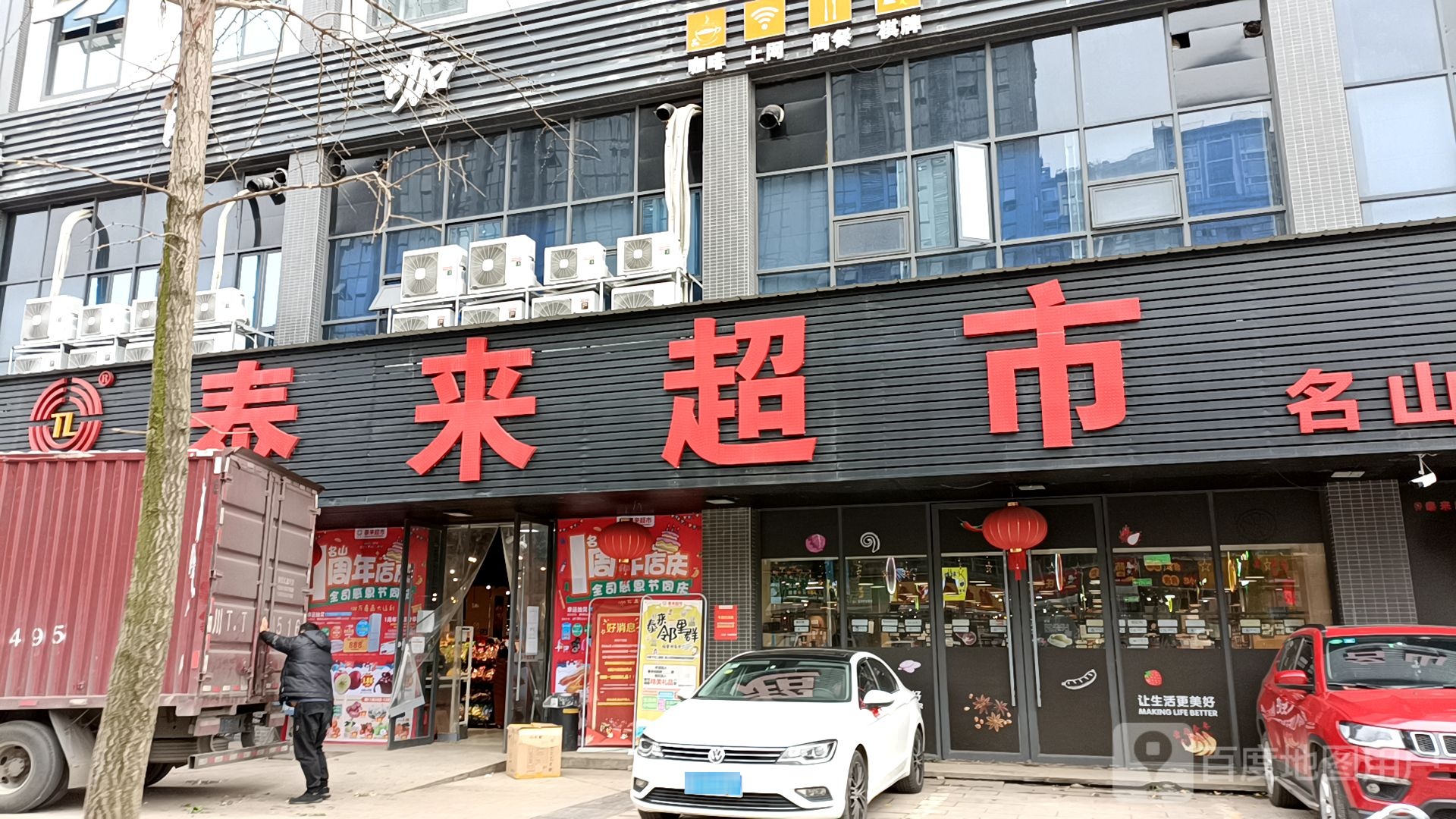 泰超市市(名山店)