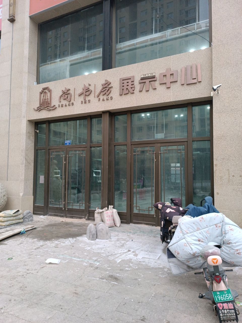 尚书房展示中心