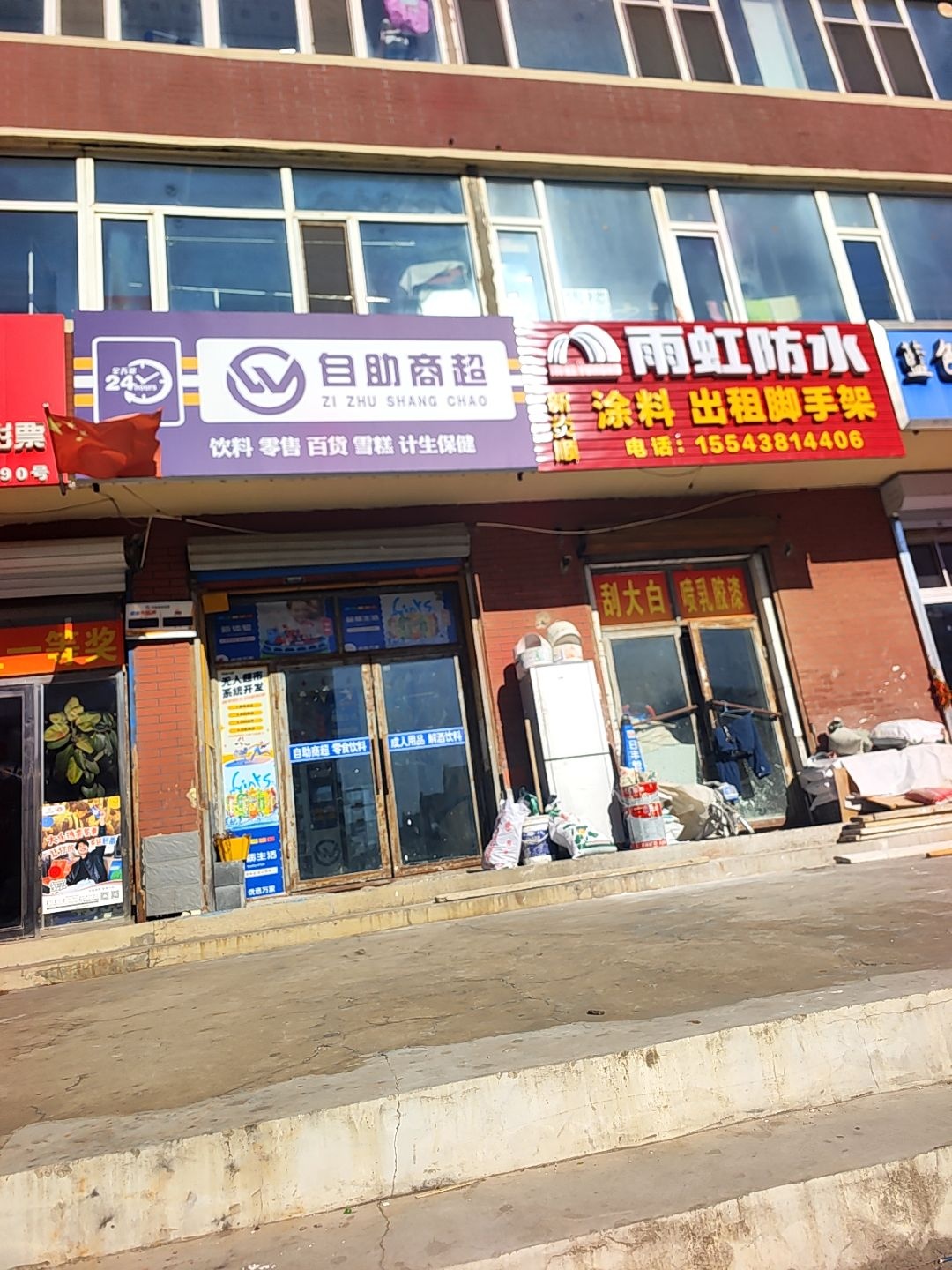 顺炎顺防水材料(和平南街店)