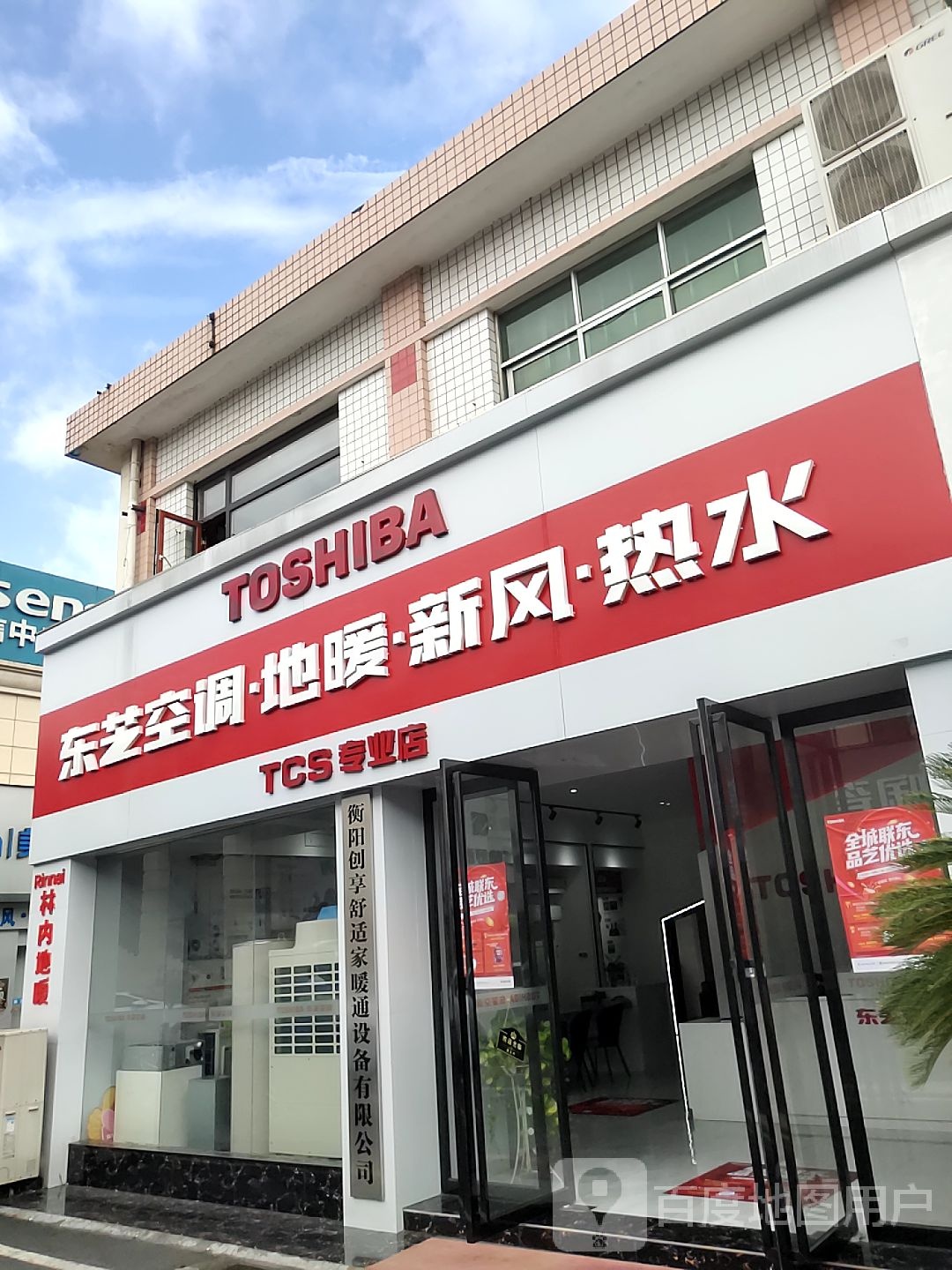 东芝中央空调TCS专业店(华源旗舰店)