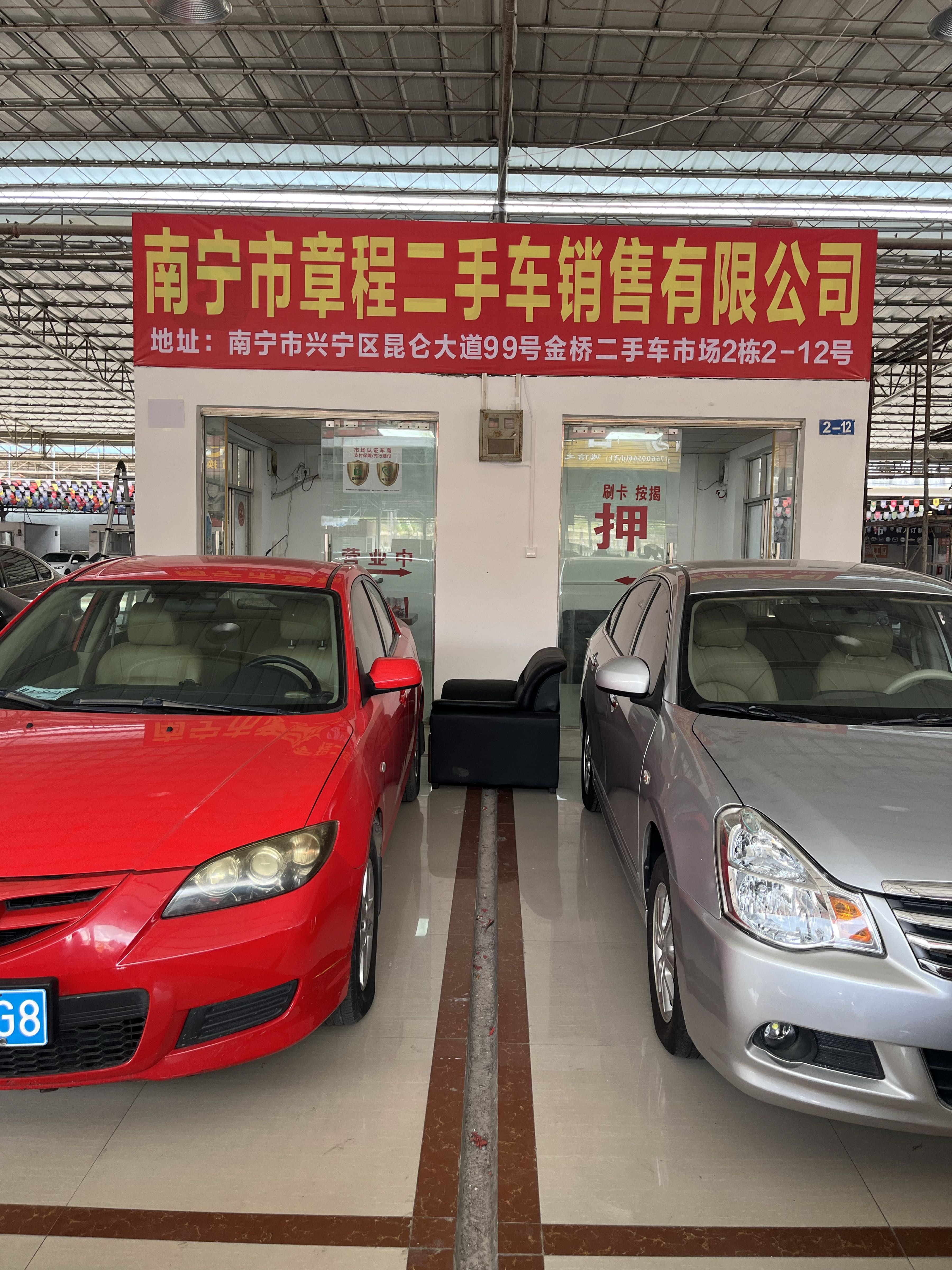 南宁市章程二手车销售有限公司