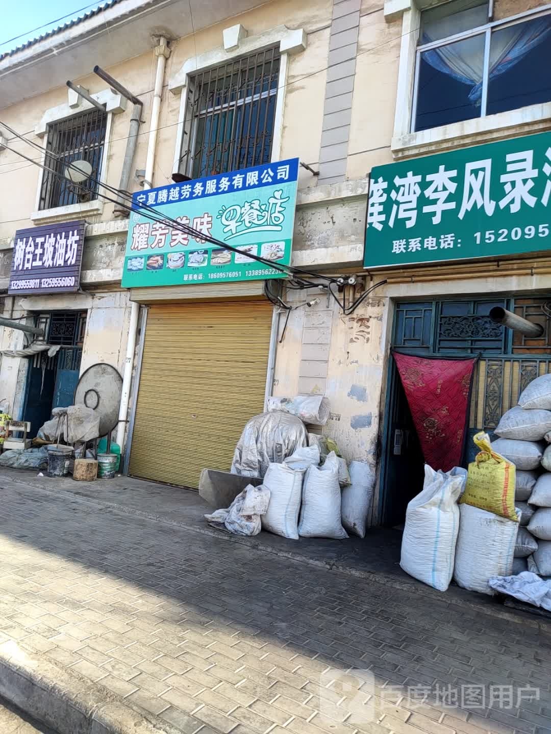 耀芳美味餐店