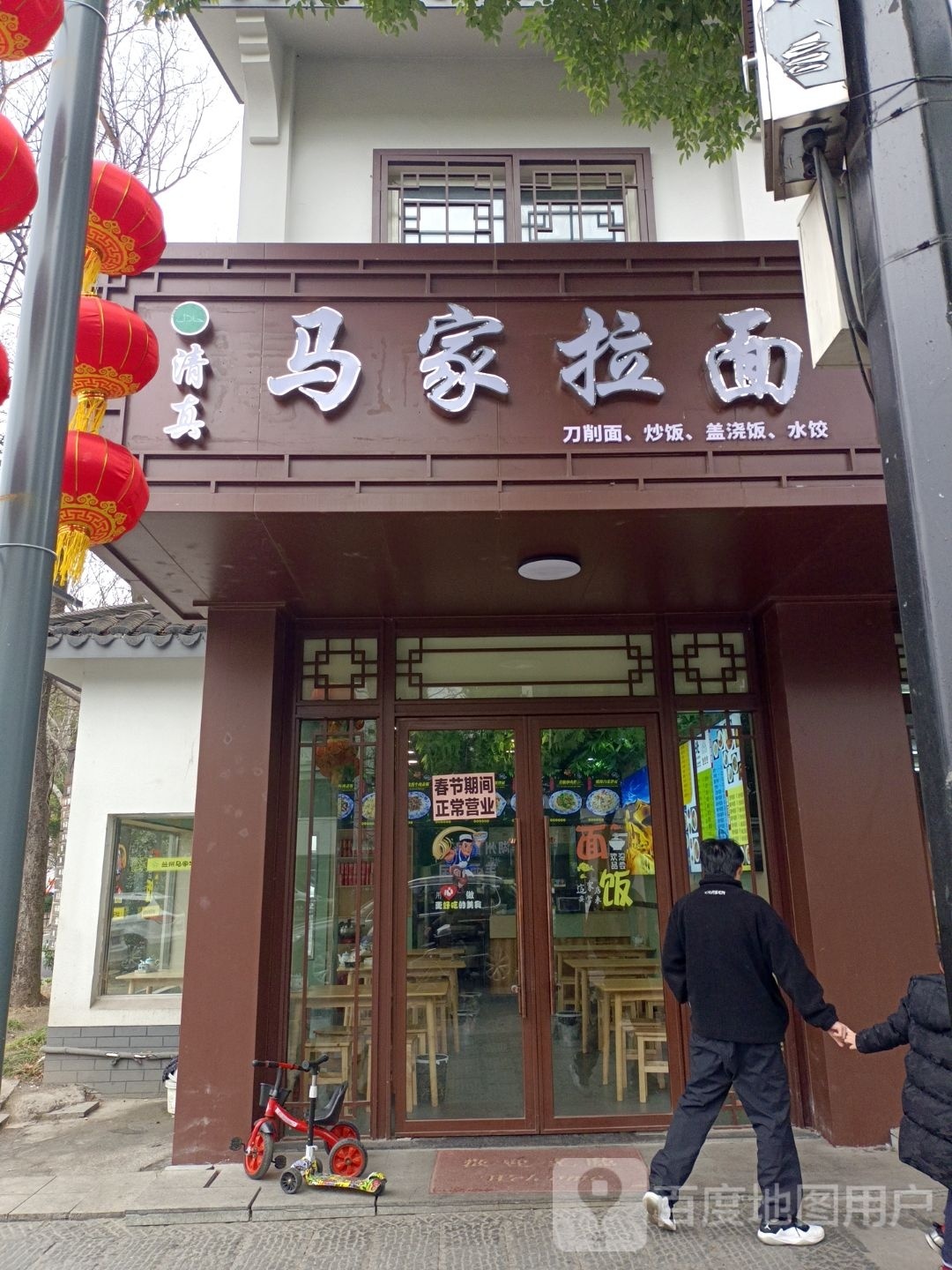 清真马家拉面(南浔古镇店)