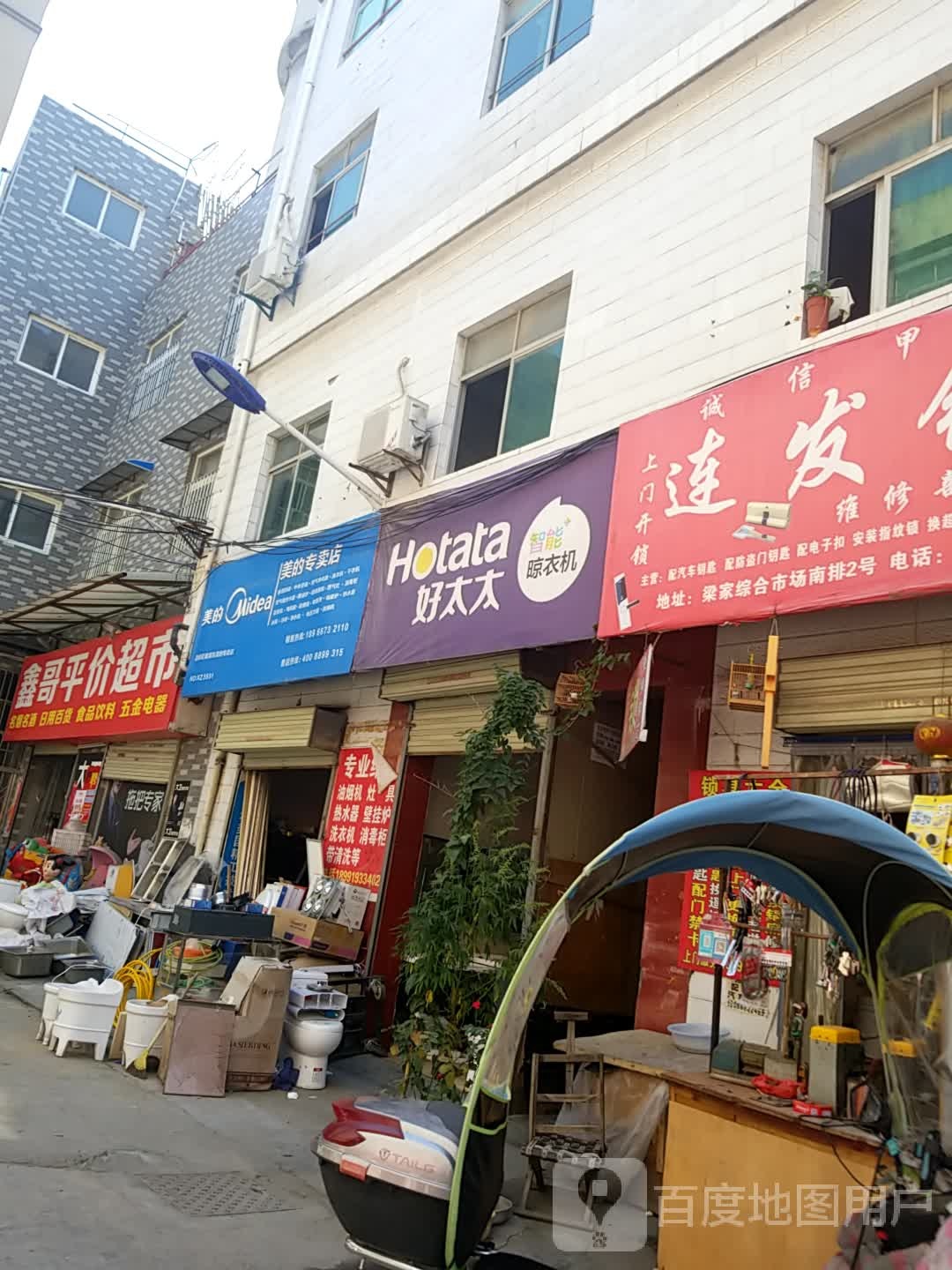 鑫哥平价超市