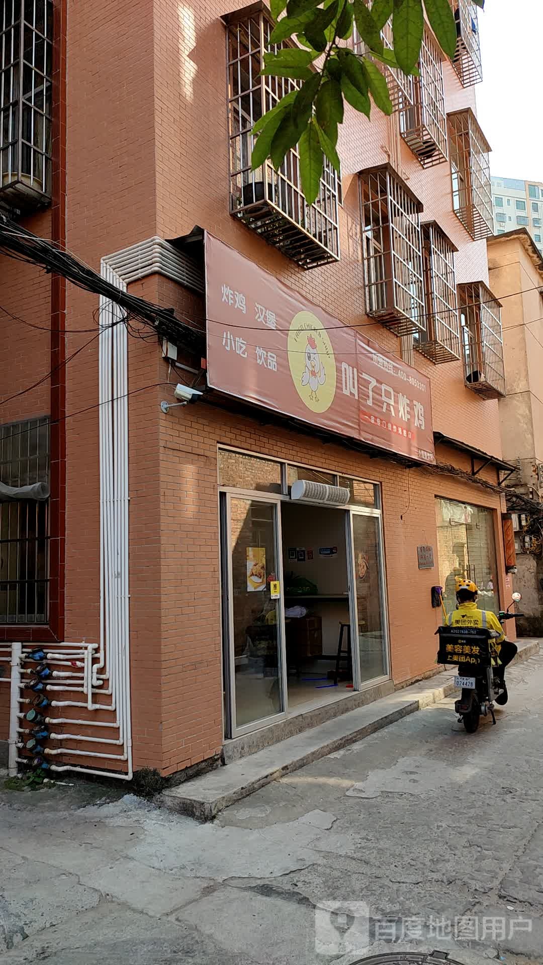 叫了只炸鸡(方兴店)