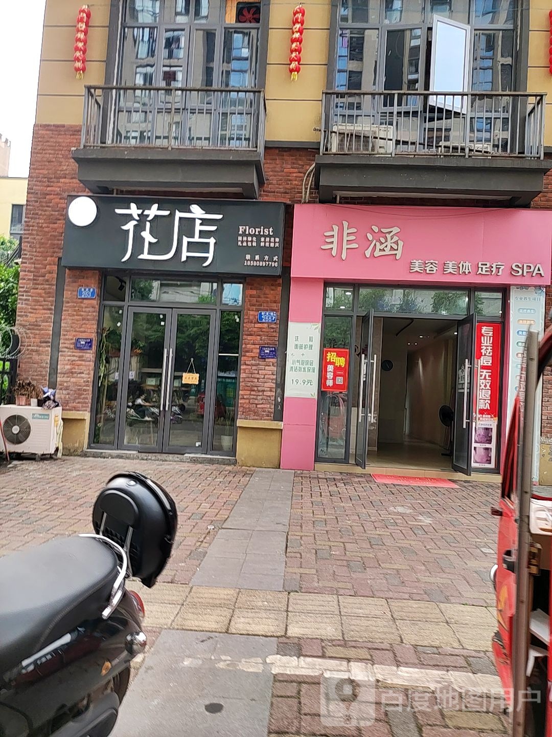 花店