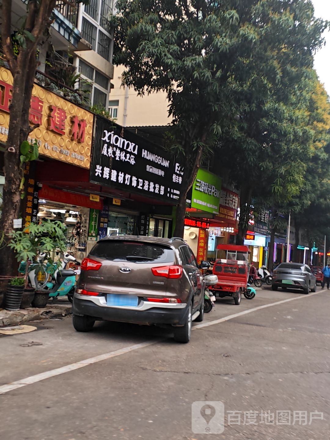 兴辉建材灯饰卫浴批发部(澳华花园永泰苑店)