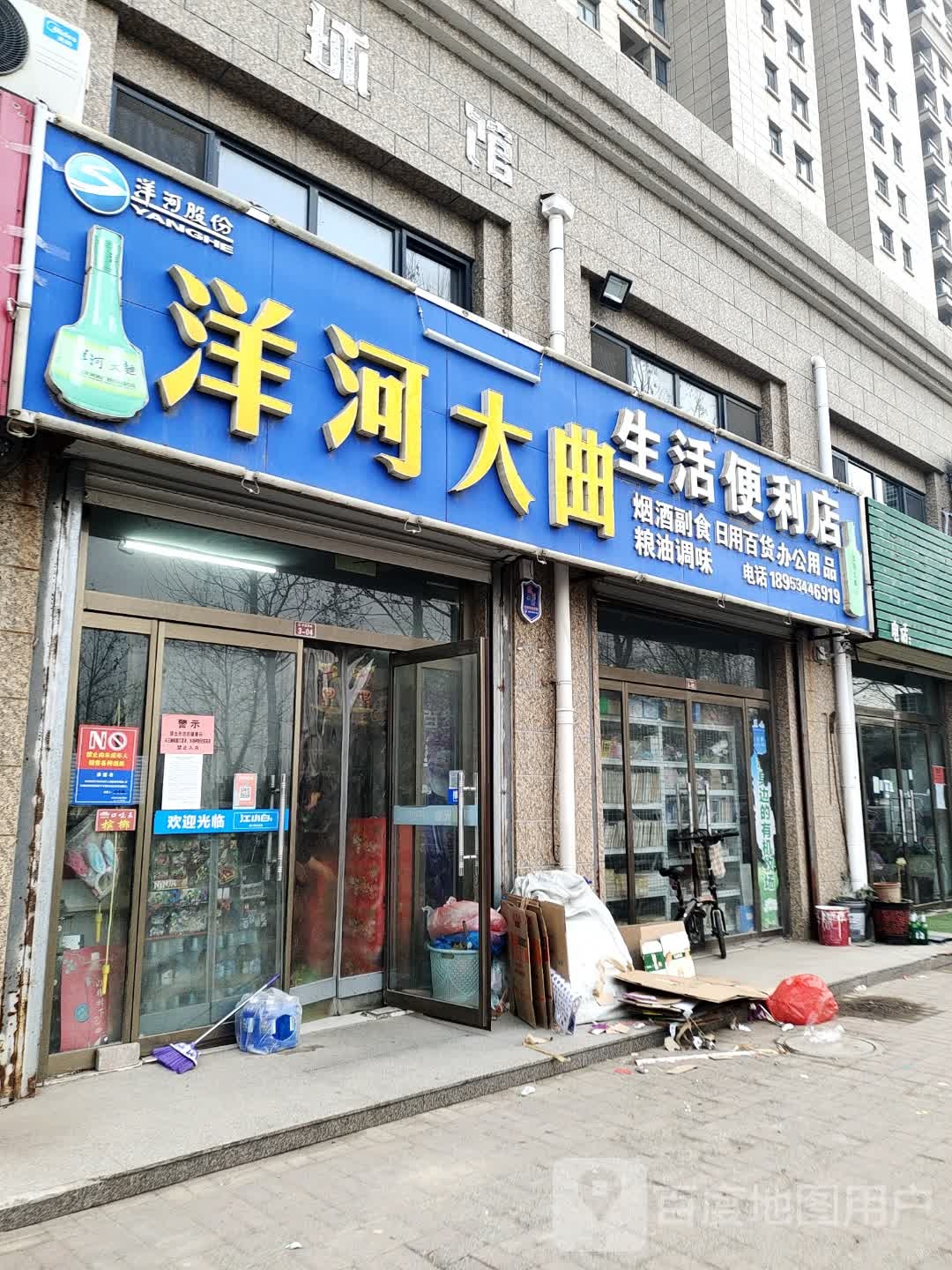 洋河大曲生活时便利店