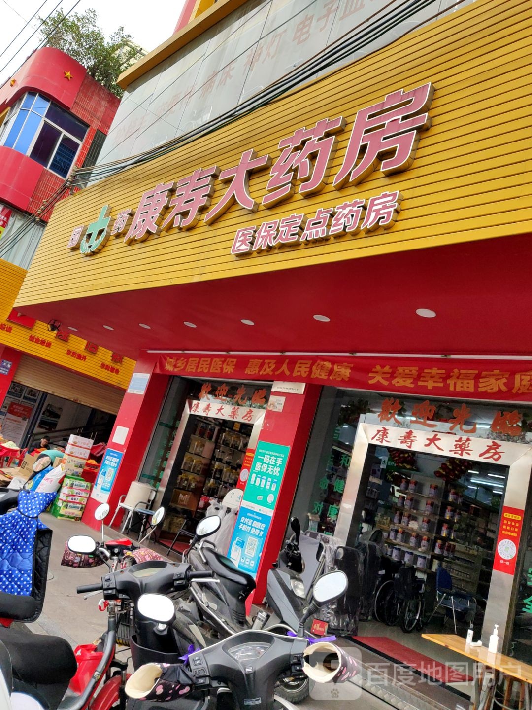 康寿医疗器材