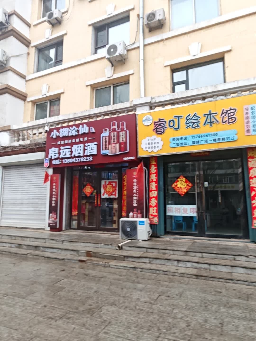 睿叮绘本馆(利源小区店)