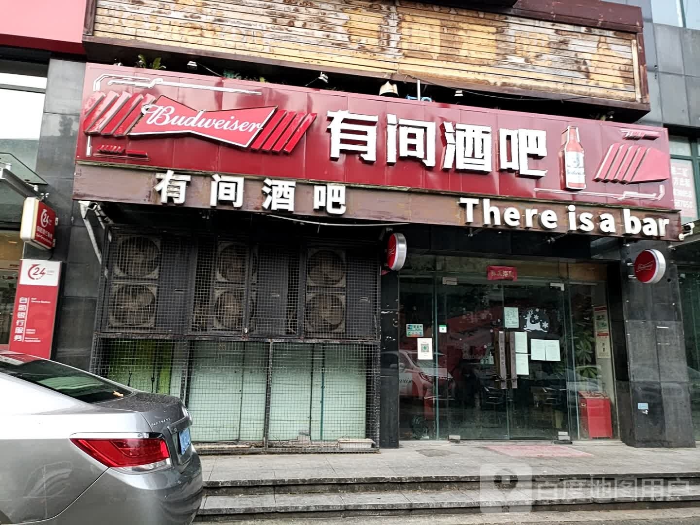 有间酒吧(林妹妹私房蛋糕店)