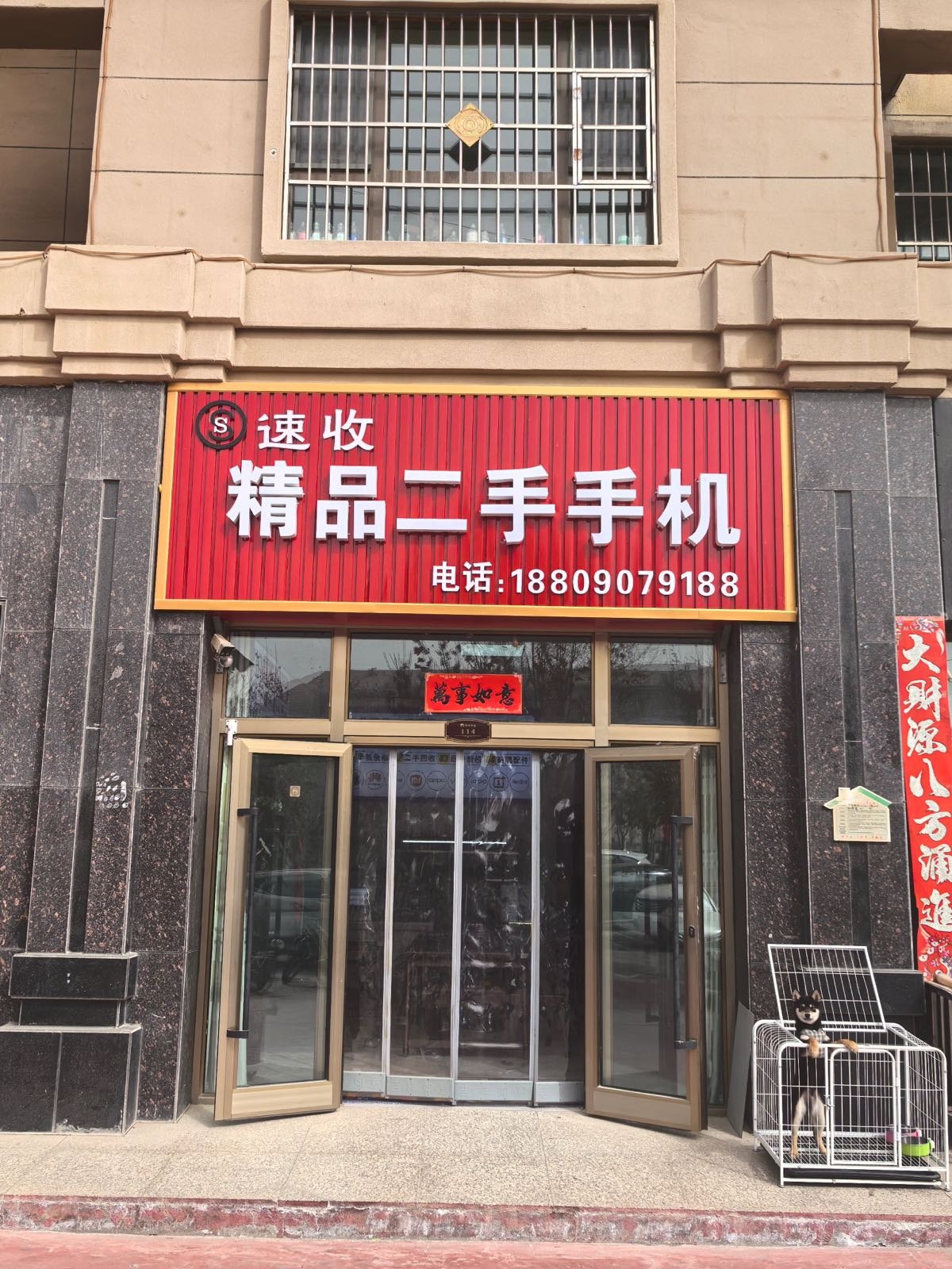 速收精品二手手机