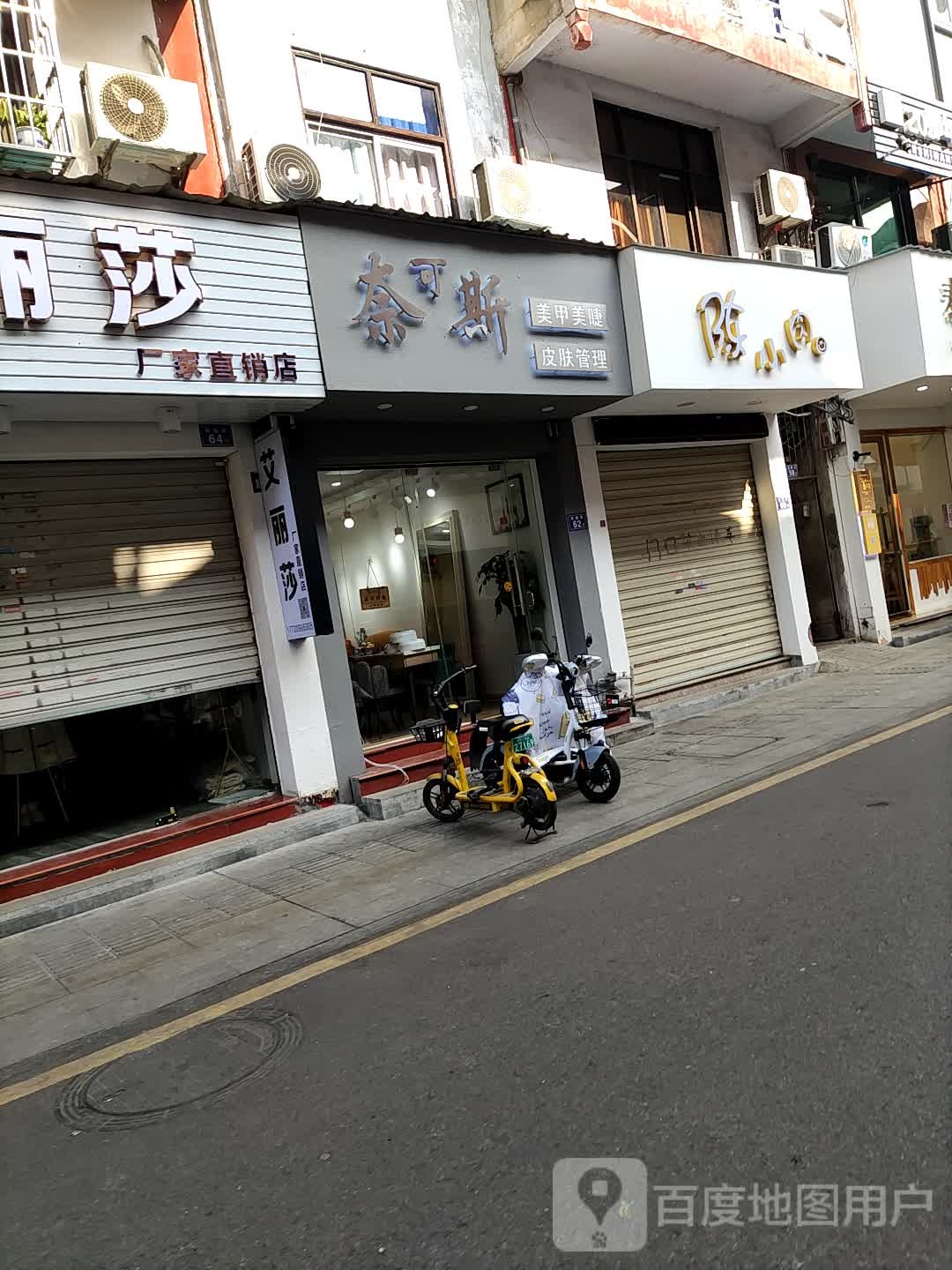 奈欧美容(鼓楼后店)