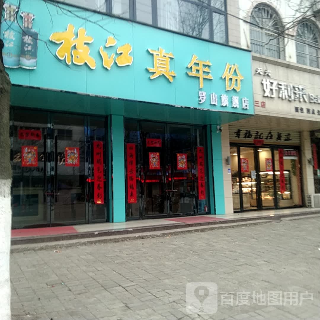 罗山县枝江罗山旗舰店