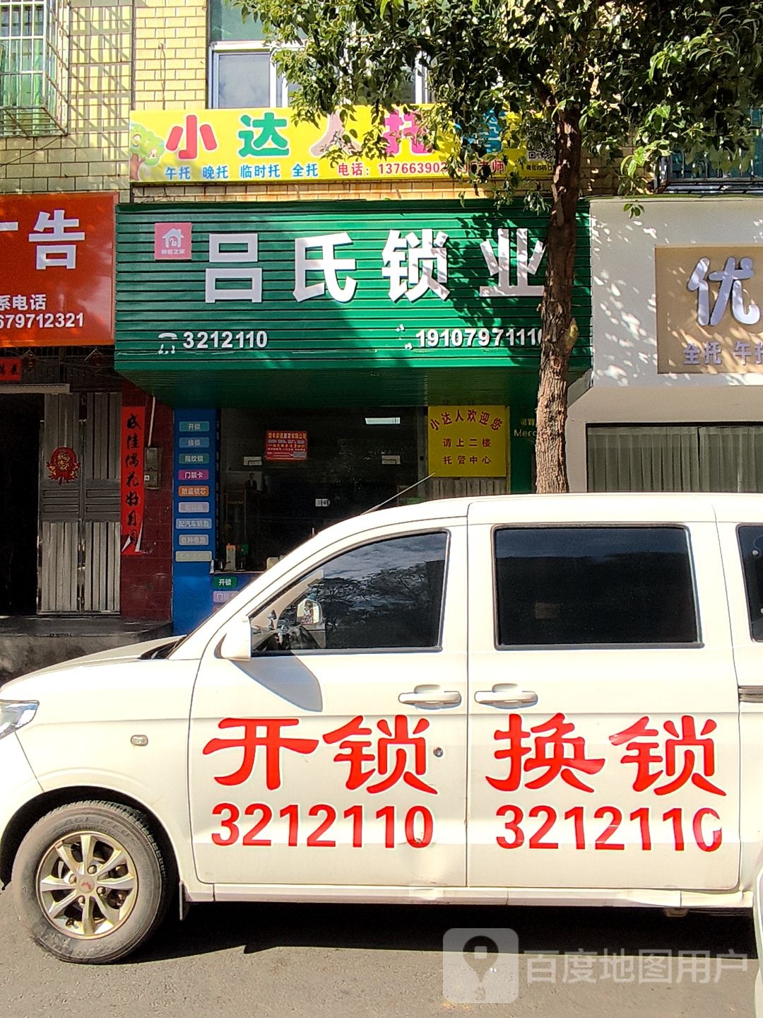 吕氏锁业