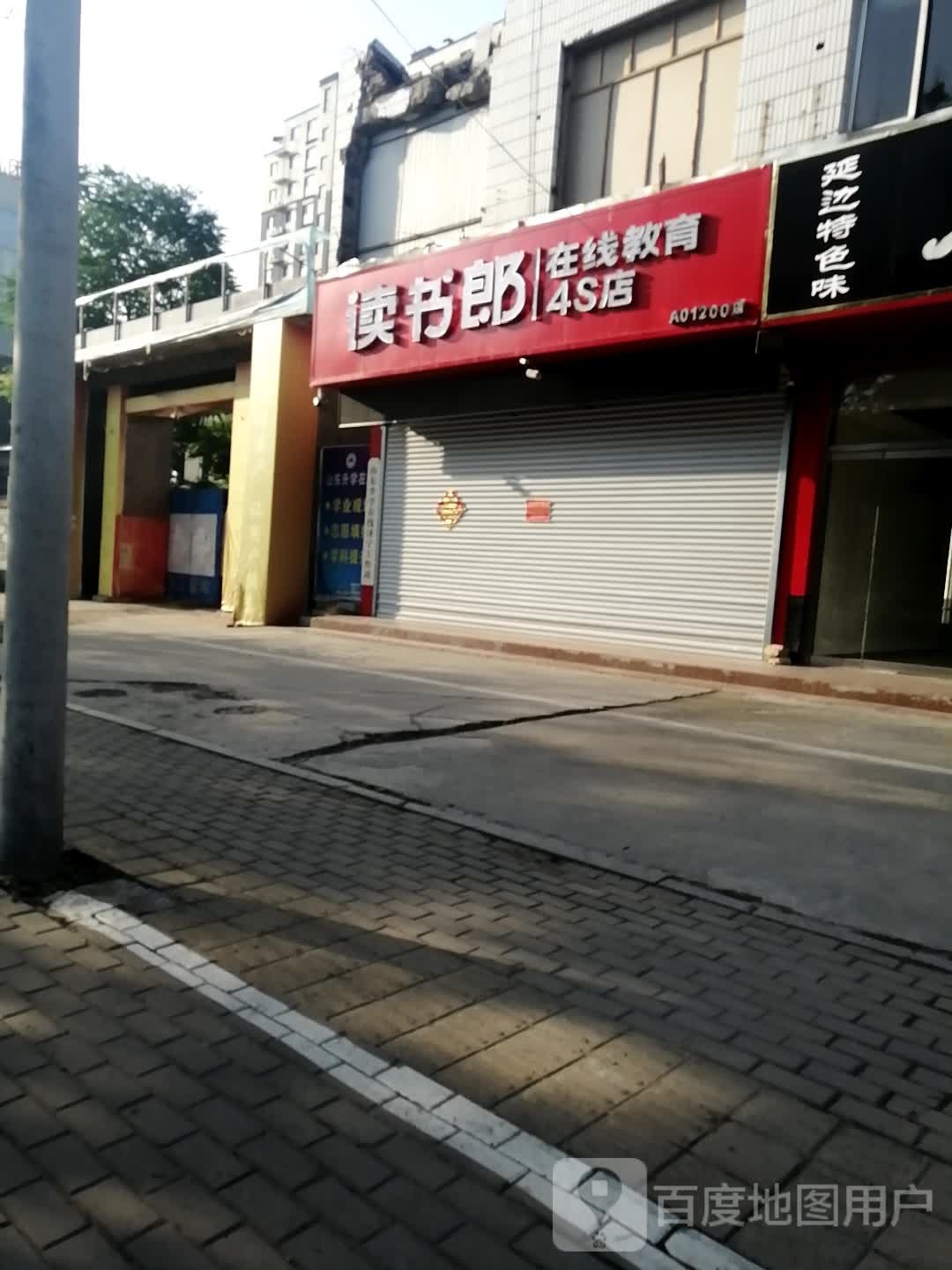 读书郎在线教育4S店