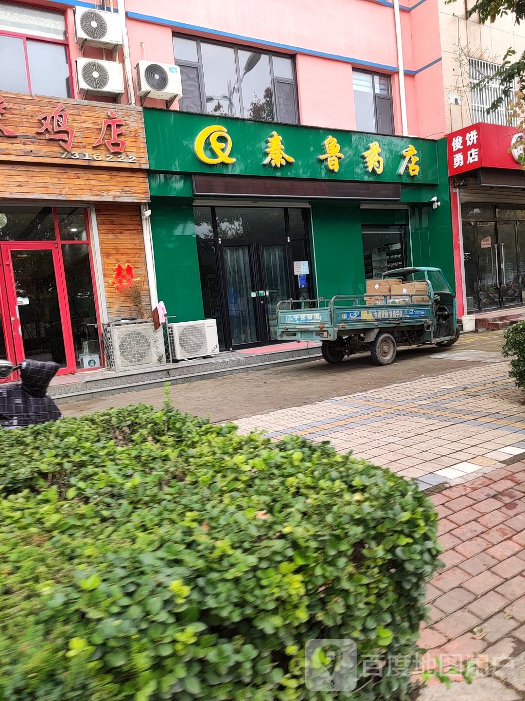 泰鲁药店