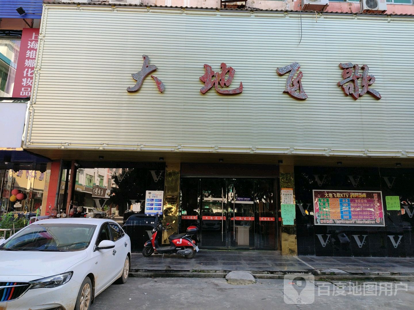 大地飞歌(红旗大道店)