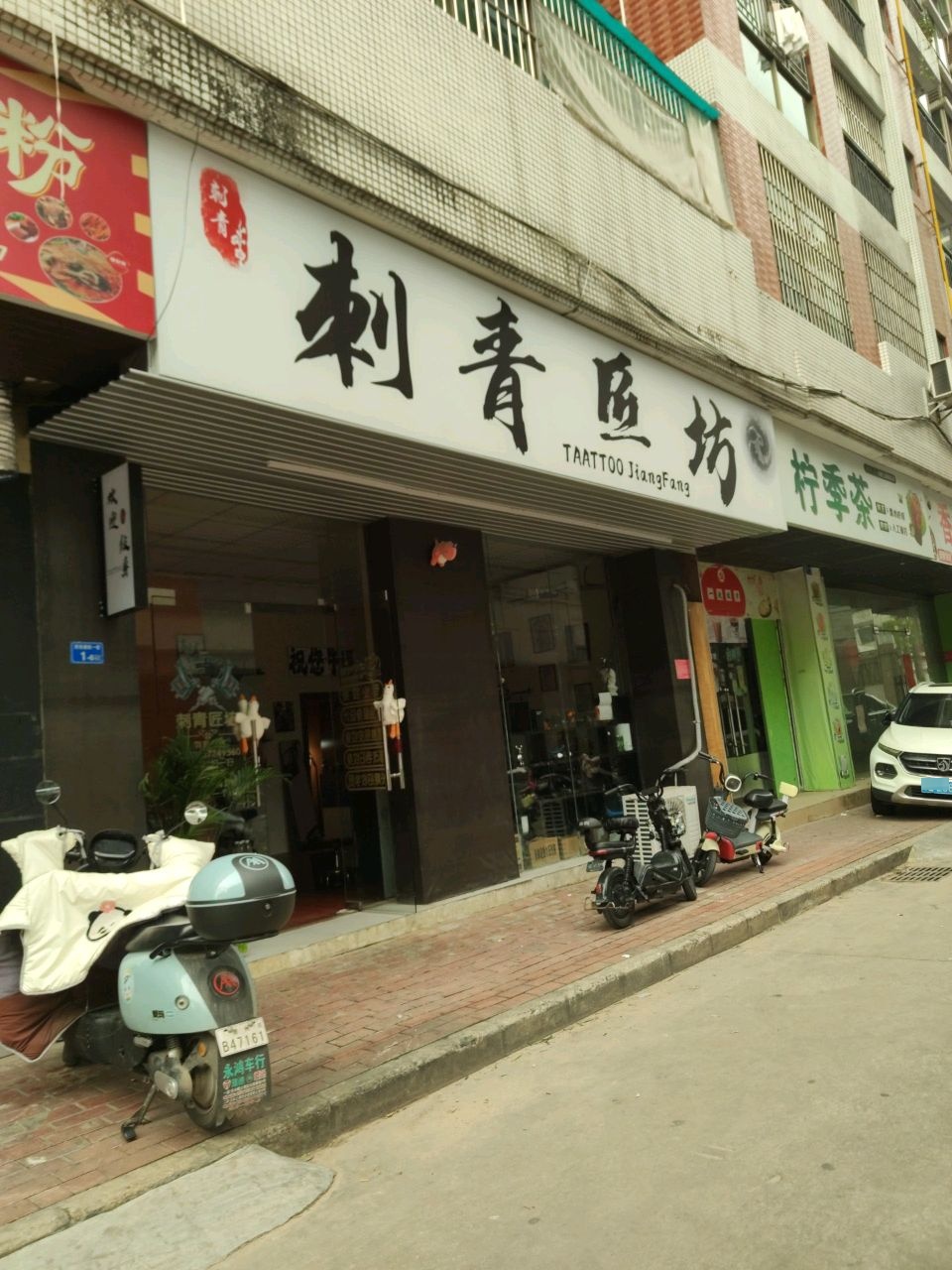 刺青鱼坊