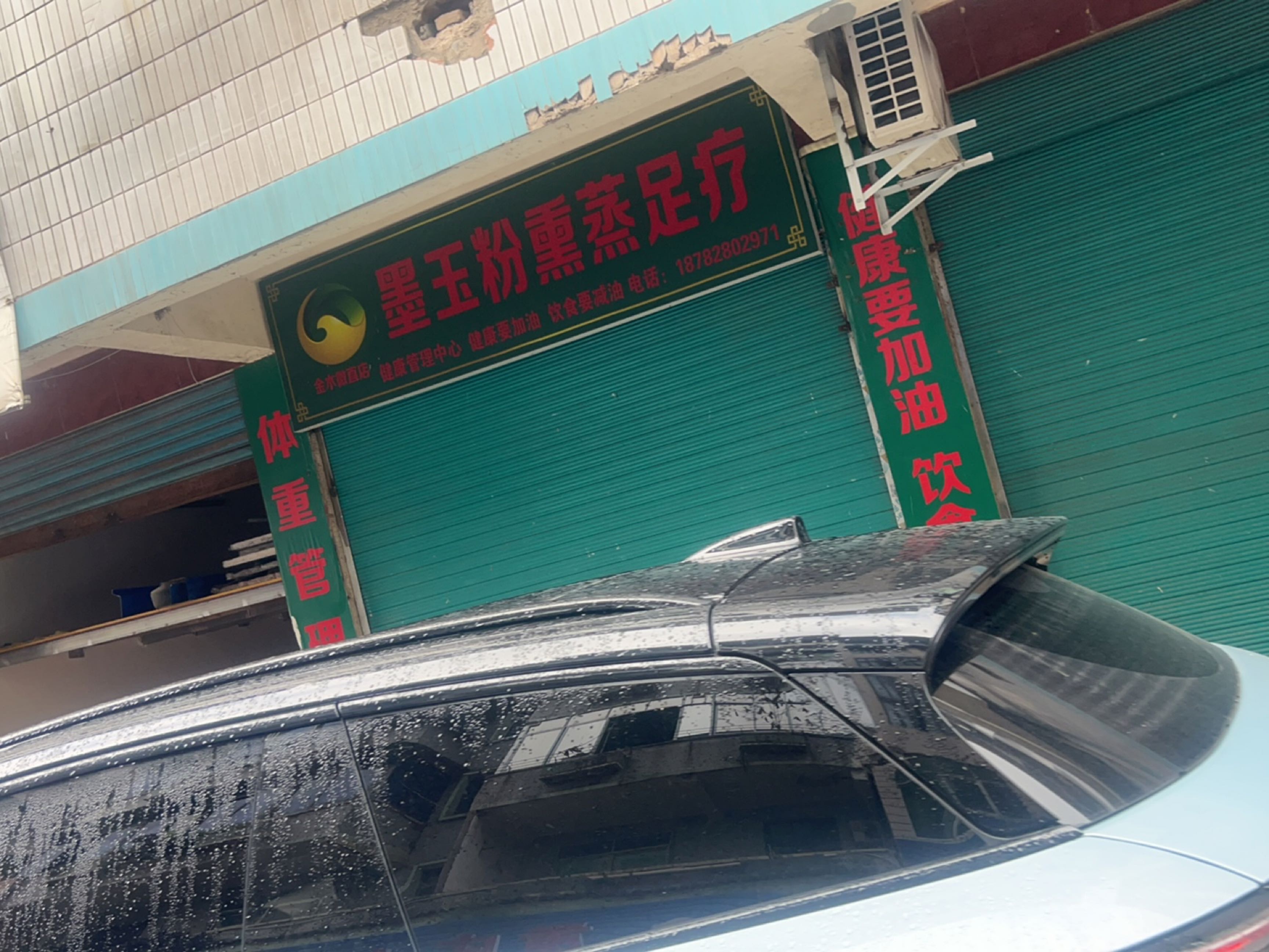 墨玉粉熏蒸足疗