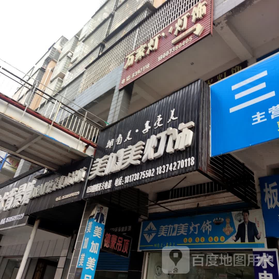 万家灯灯饰