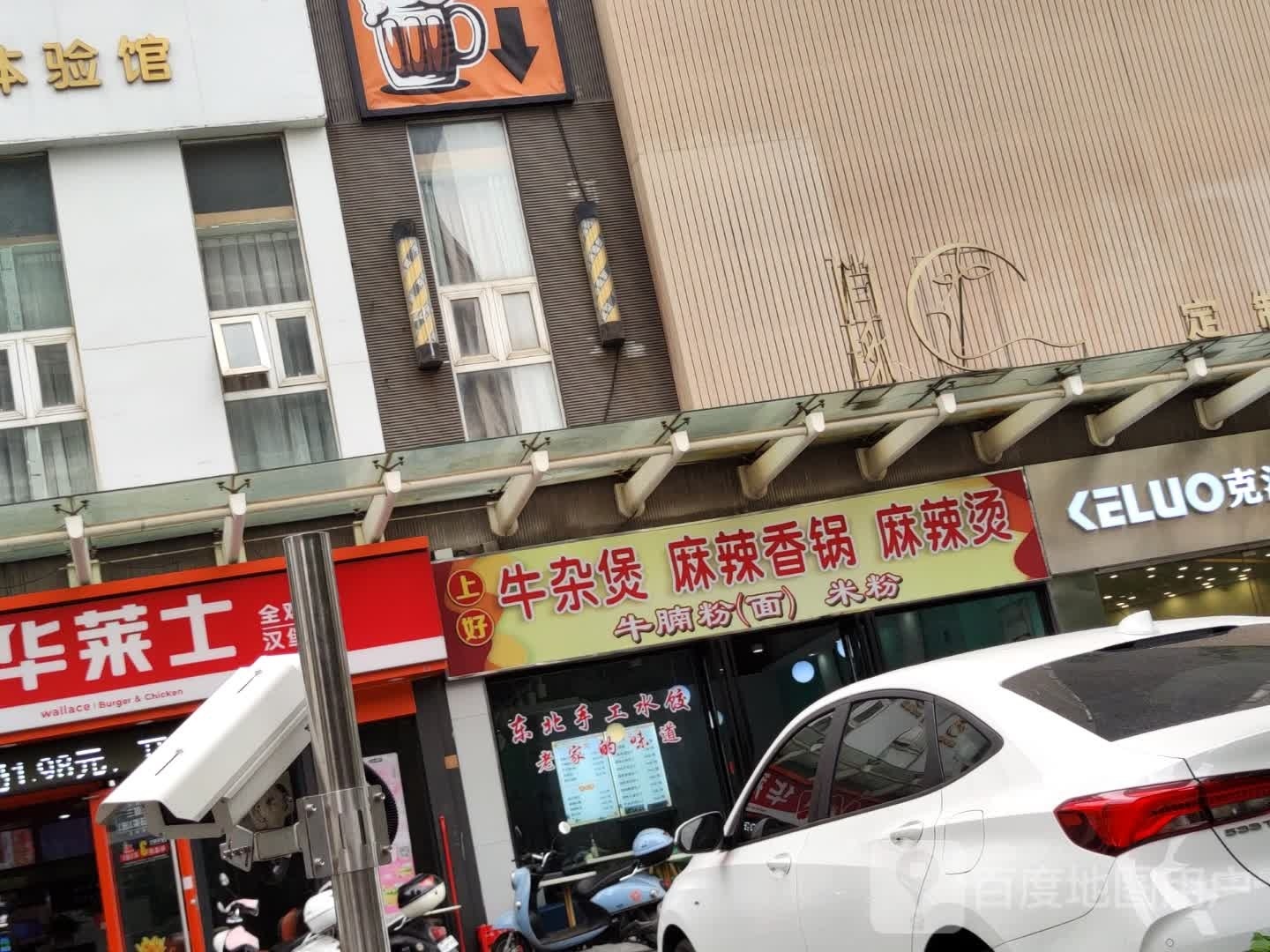 上好牛杂煲麻辣香锅(丽湾名邸店)