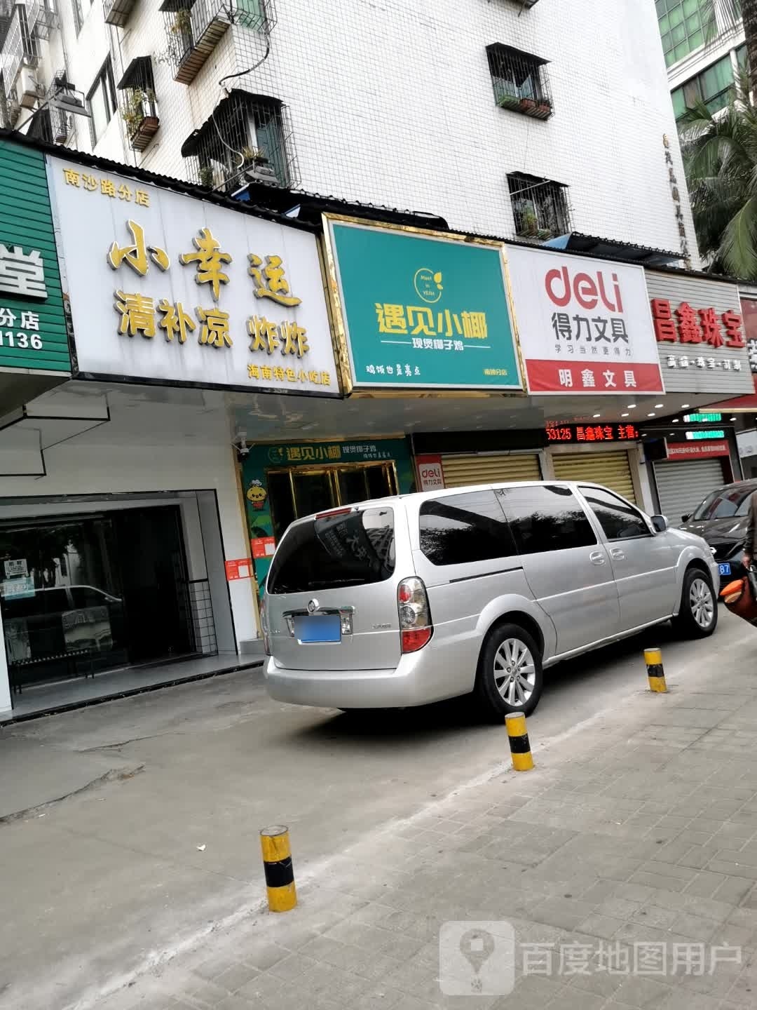 昌鑫珠宝