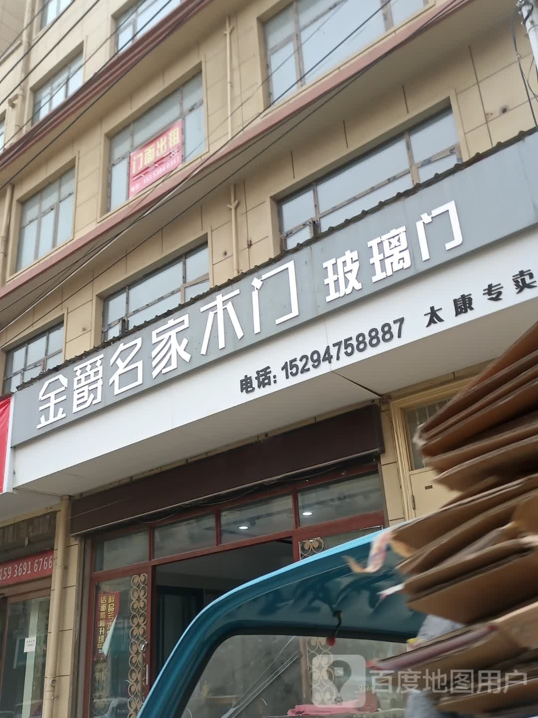 太康县金爵名家木门(光明北路店)