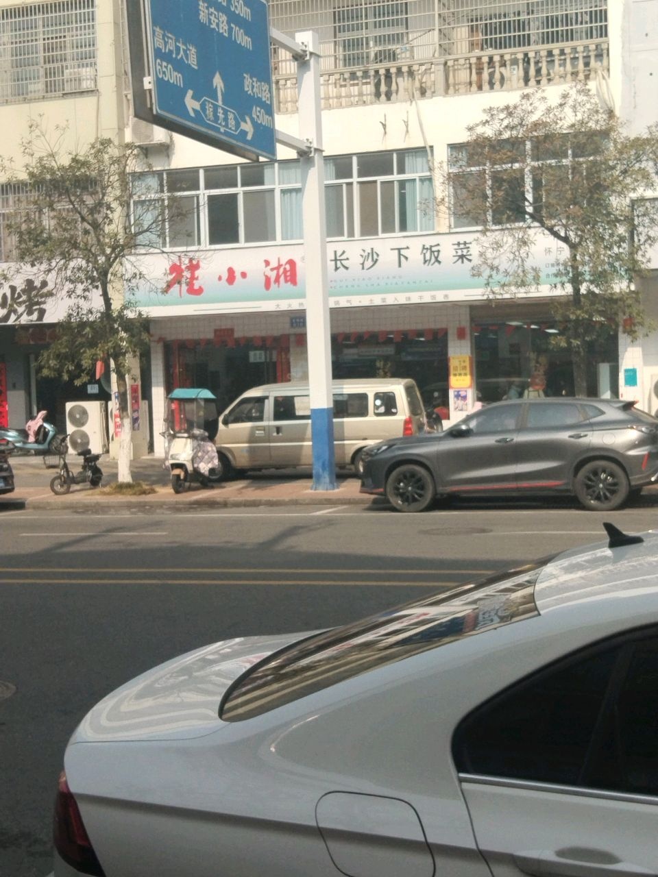 桂小湘·长沙下饭菜(怀宁店)