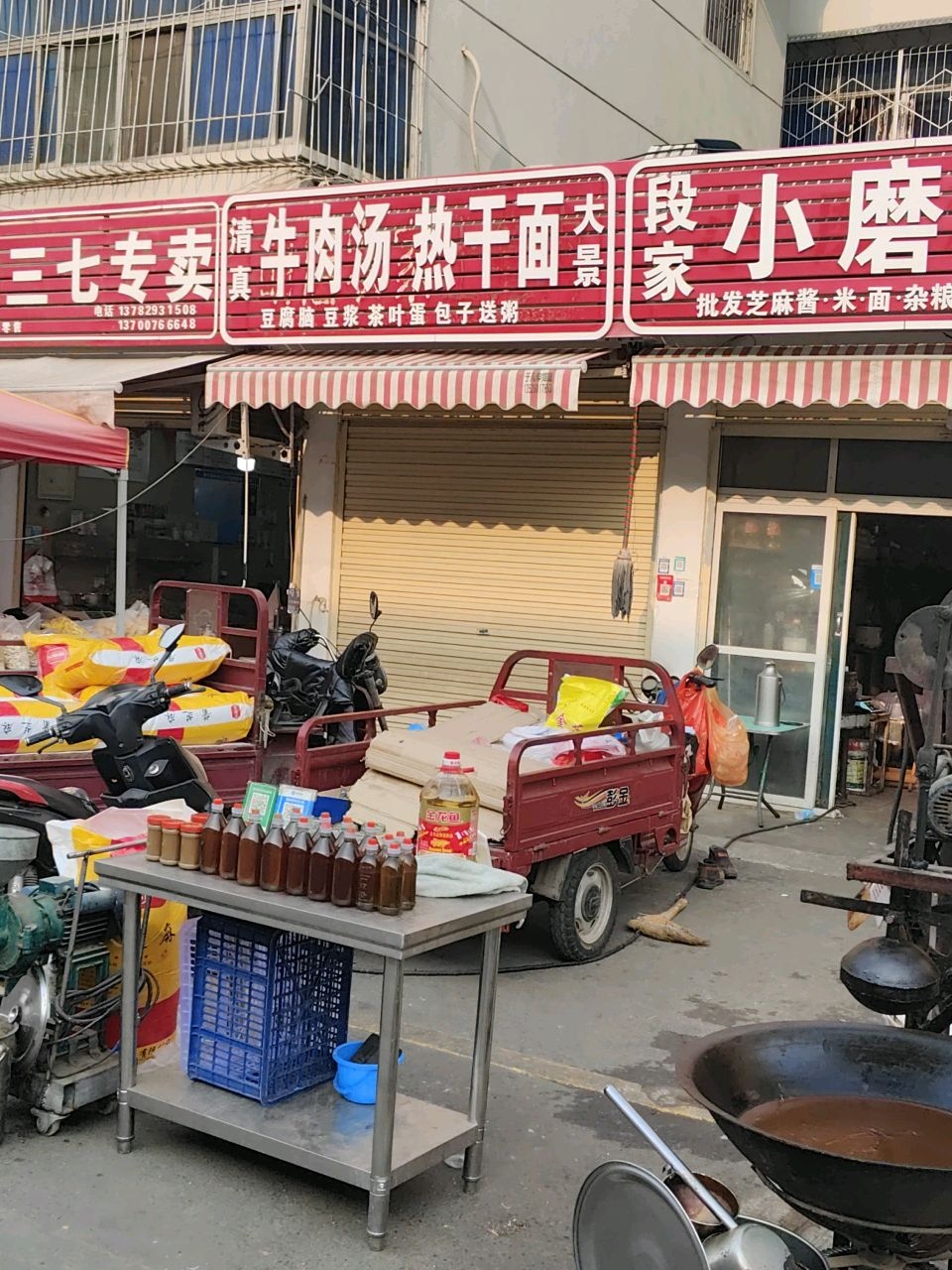 清真牛肉汤热干面