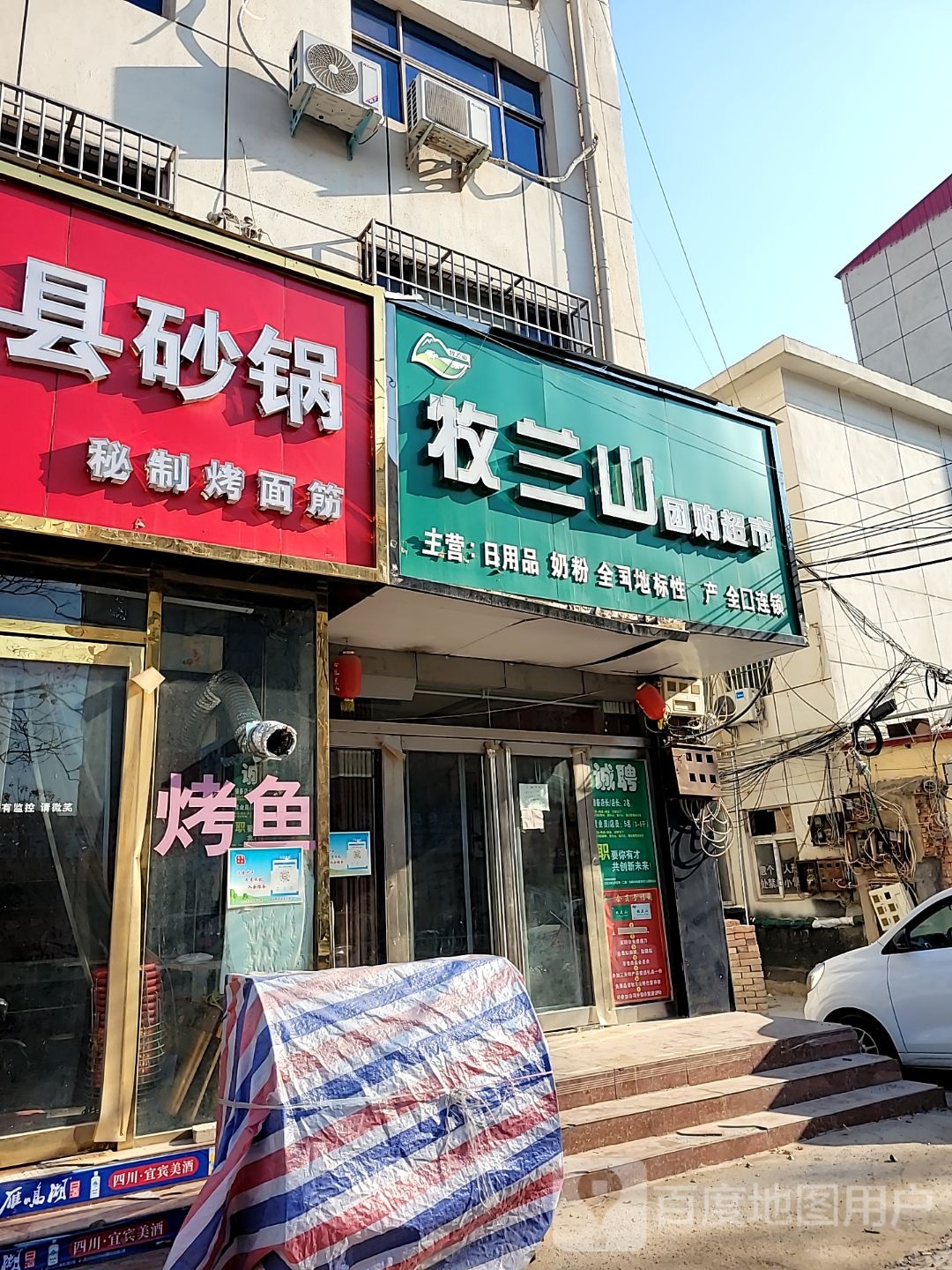 中牟县牧兰山团购超市