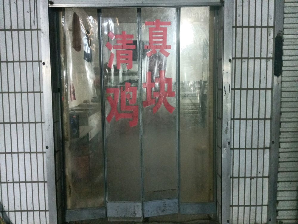 清真鸡块