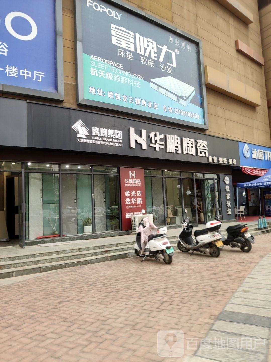 华鹏陶瓷(济源路店)