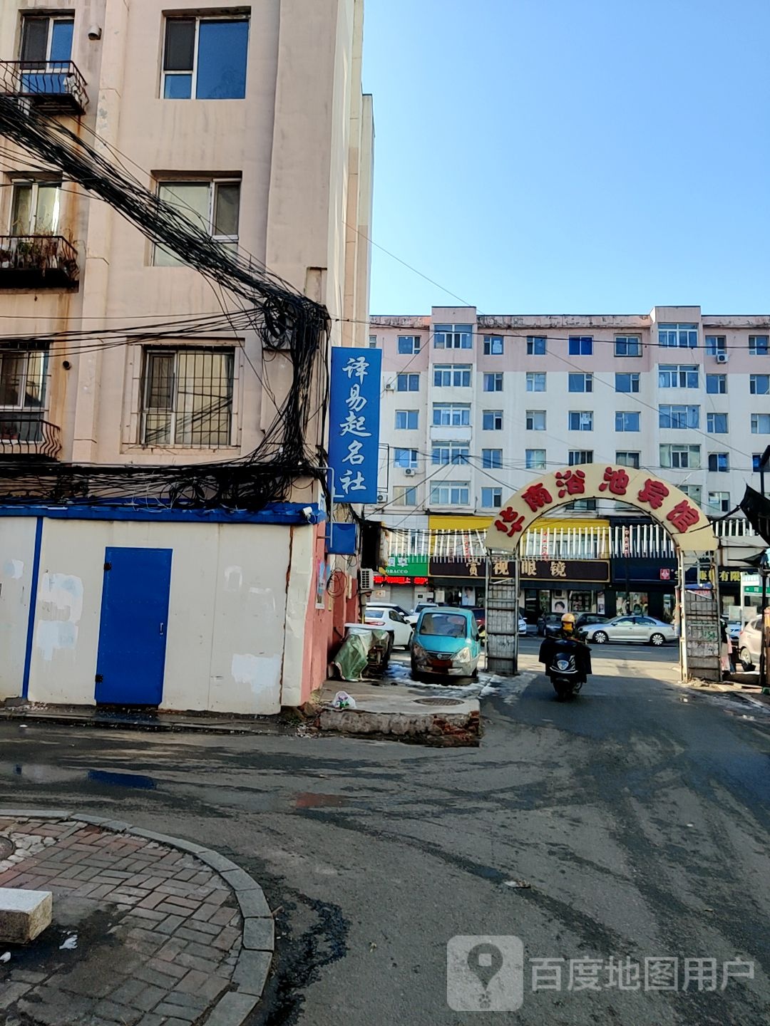 吉林华南浴池宾馆