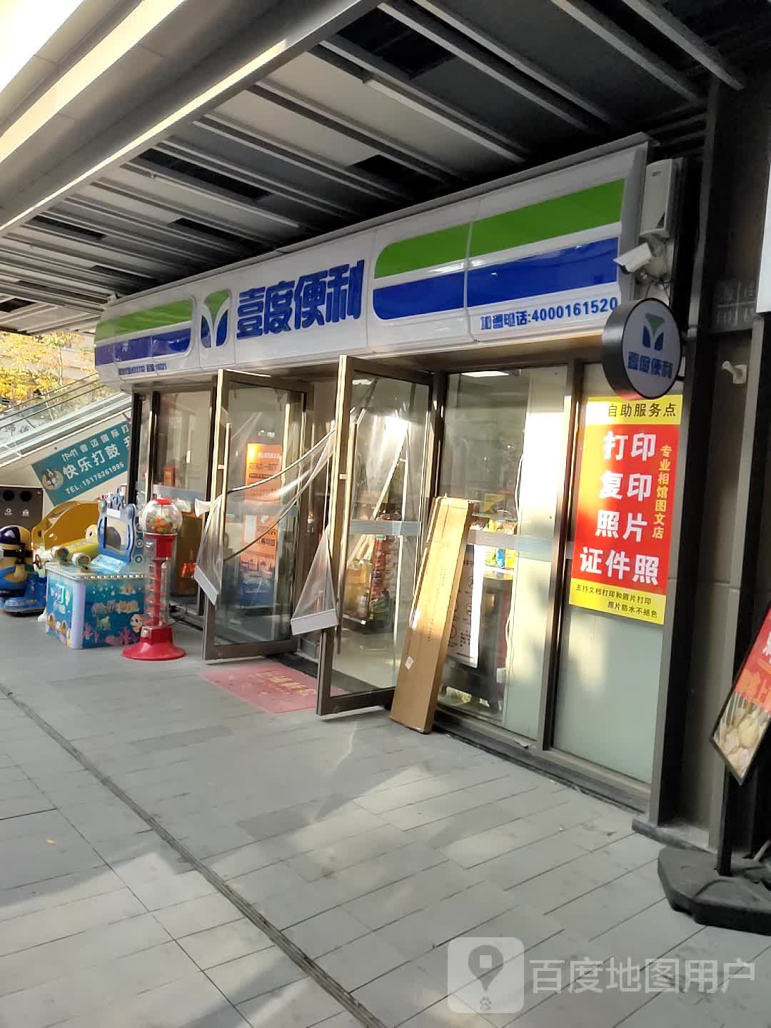 宜度便利(宿州吾悦广场店)