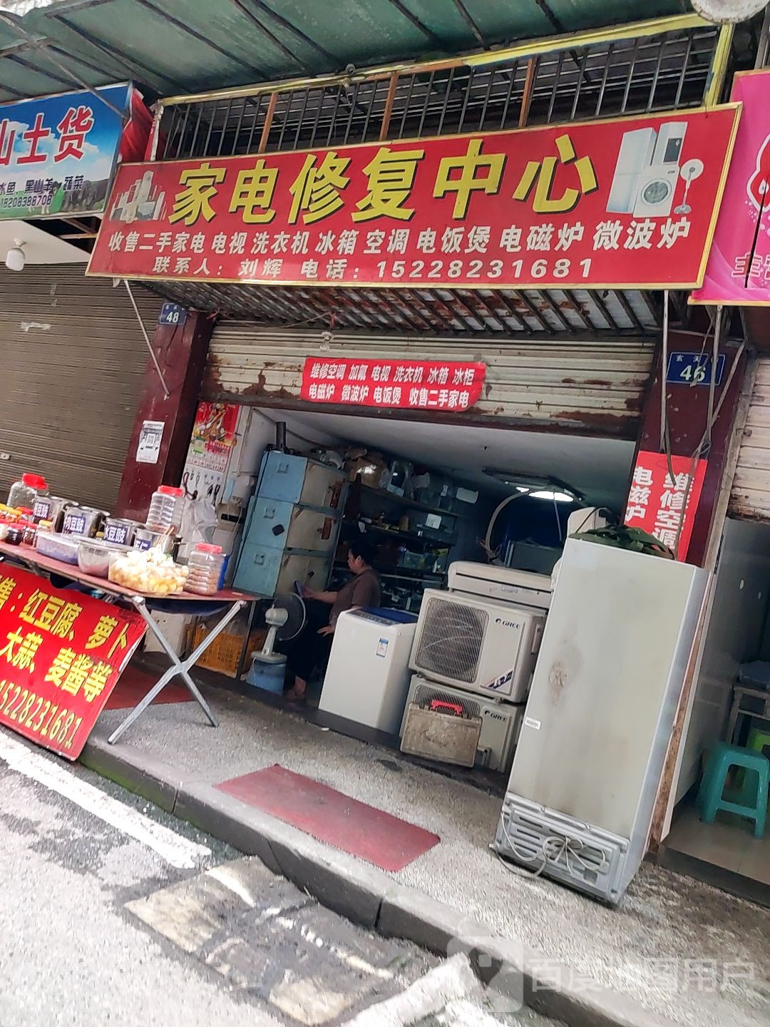 家店修复中心