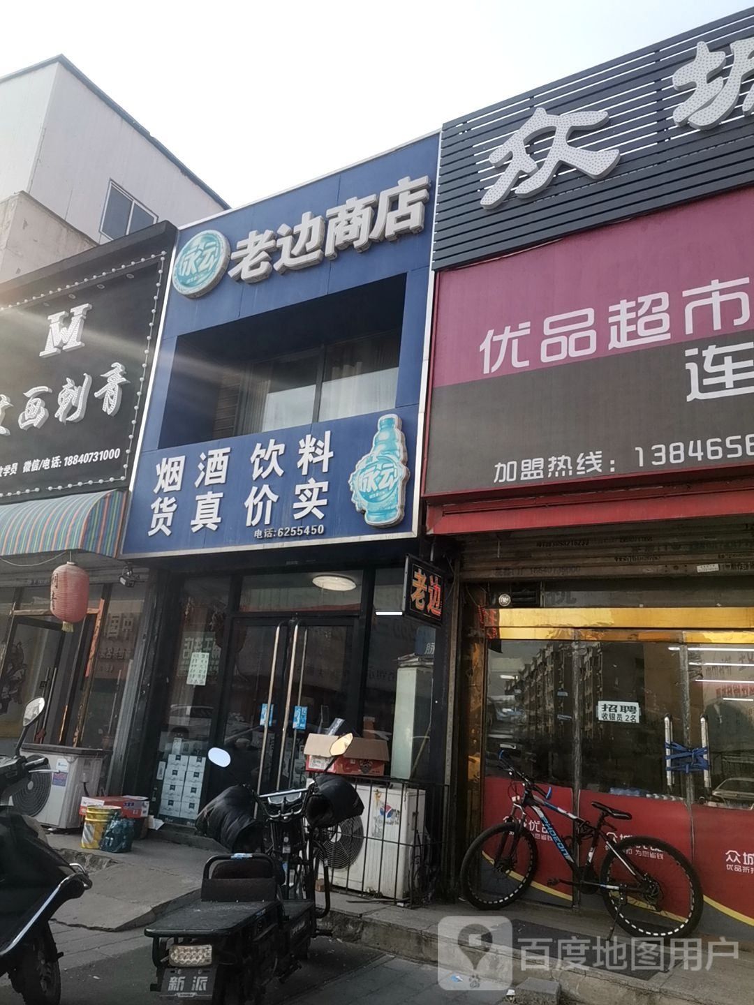 老边商店