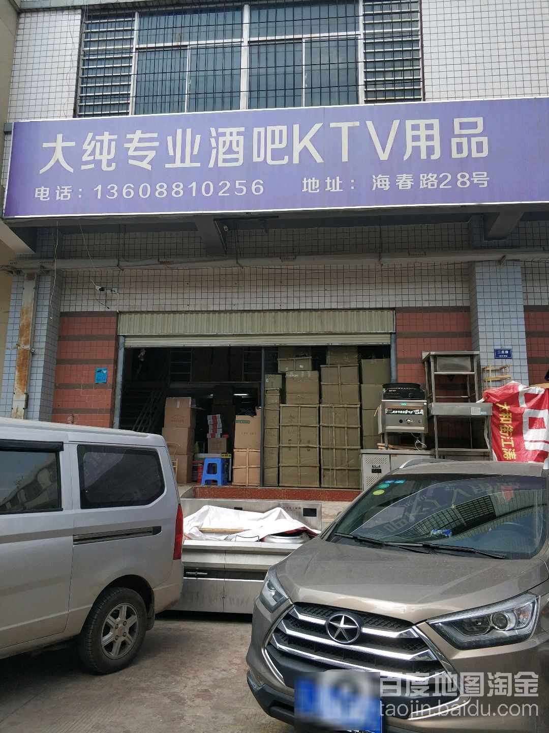 大纯酒店用品