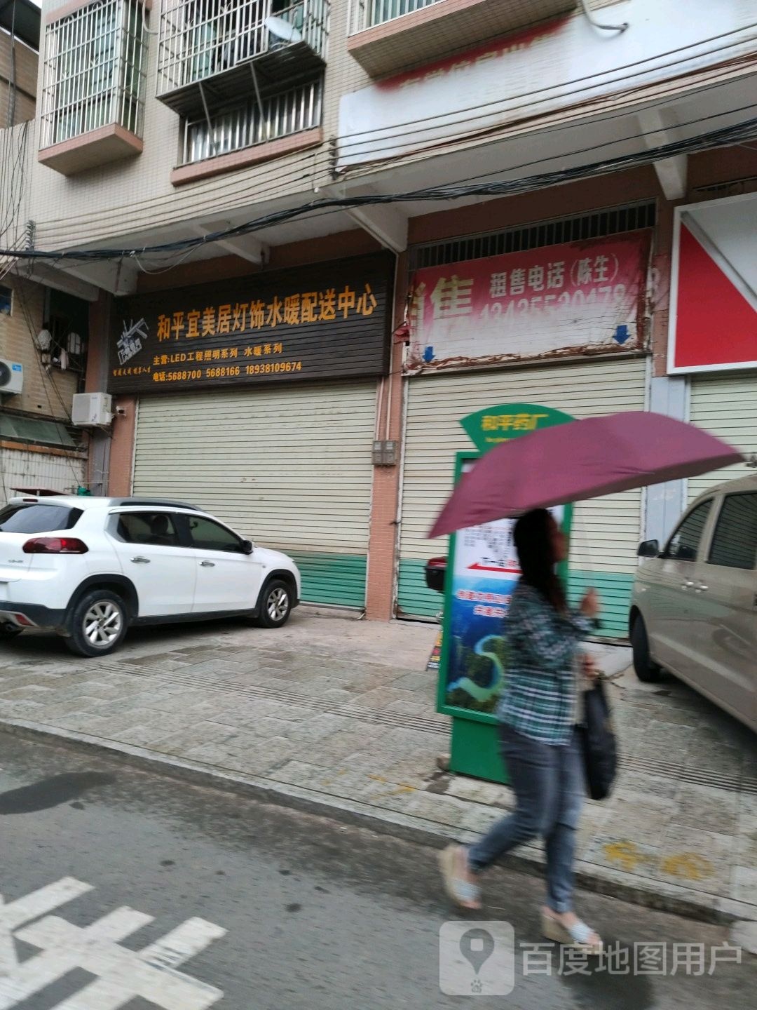 和平宜美居灯饰水暖配送中心