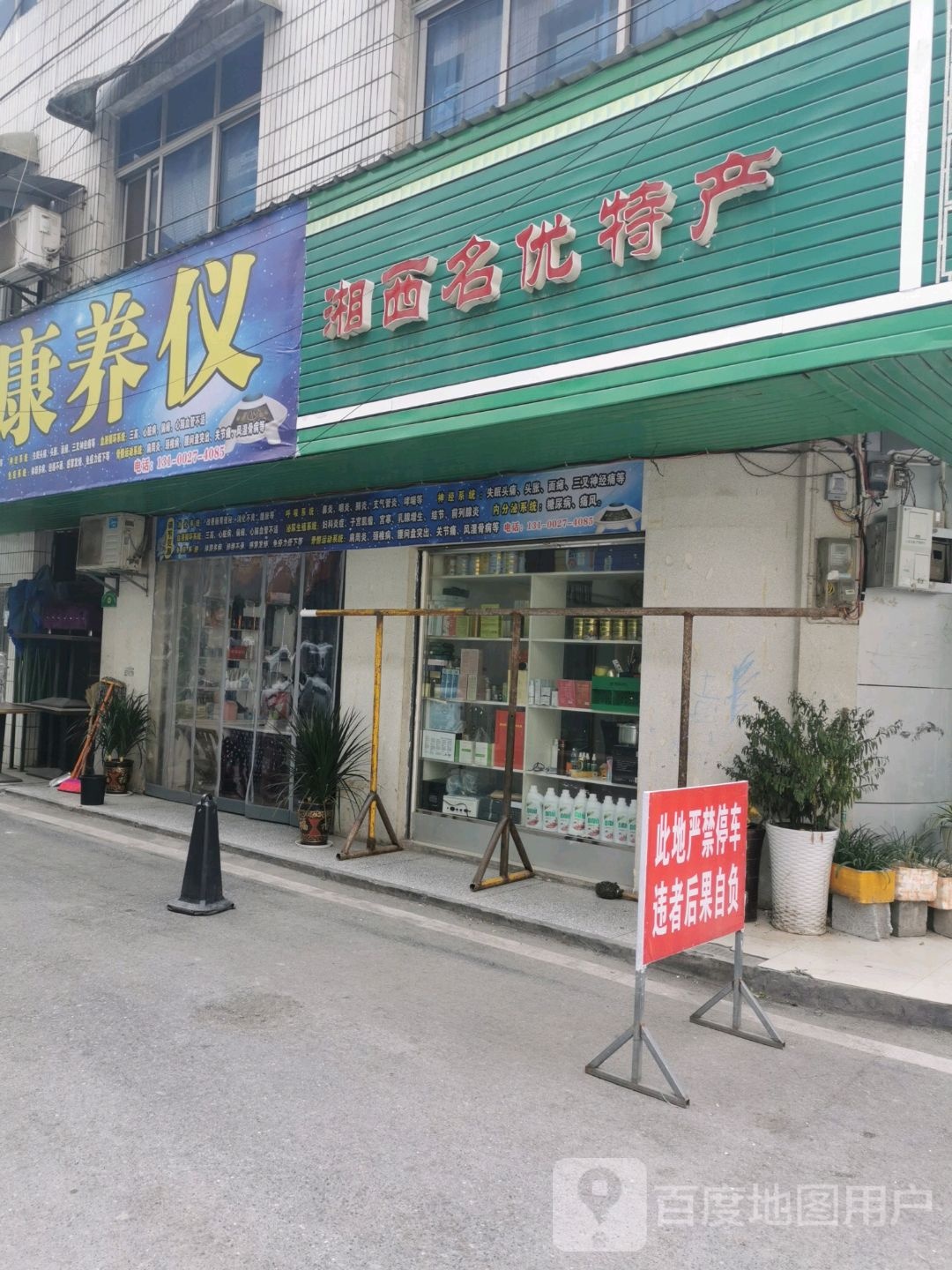 湘西明优特产(五爱路一巷店)