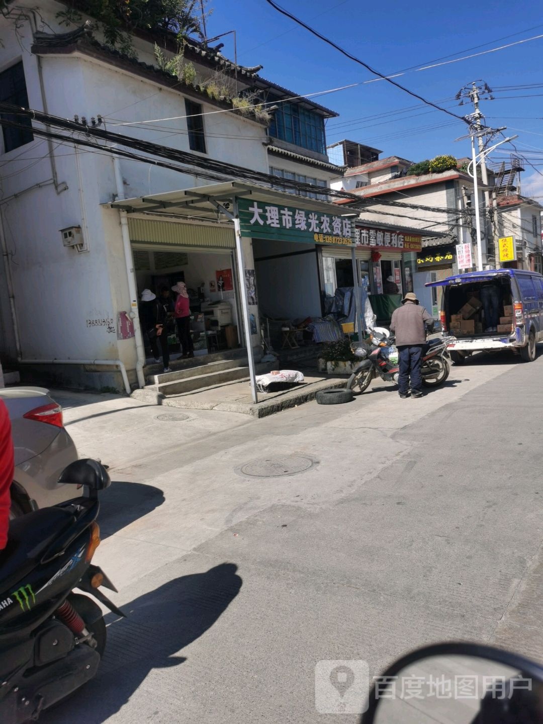 大理市雪敏便利店