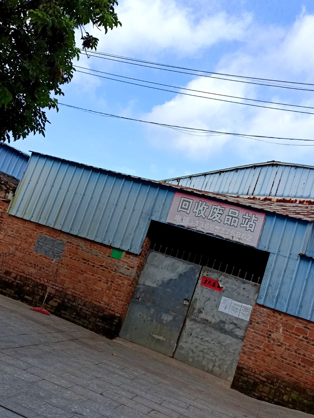 回收废品站