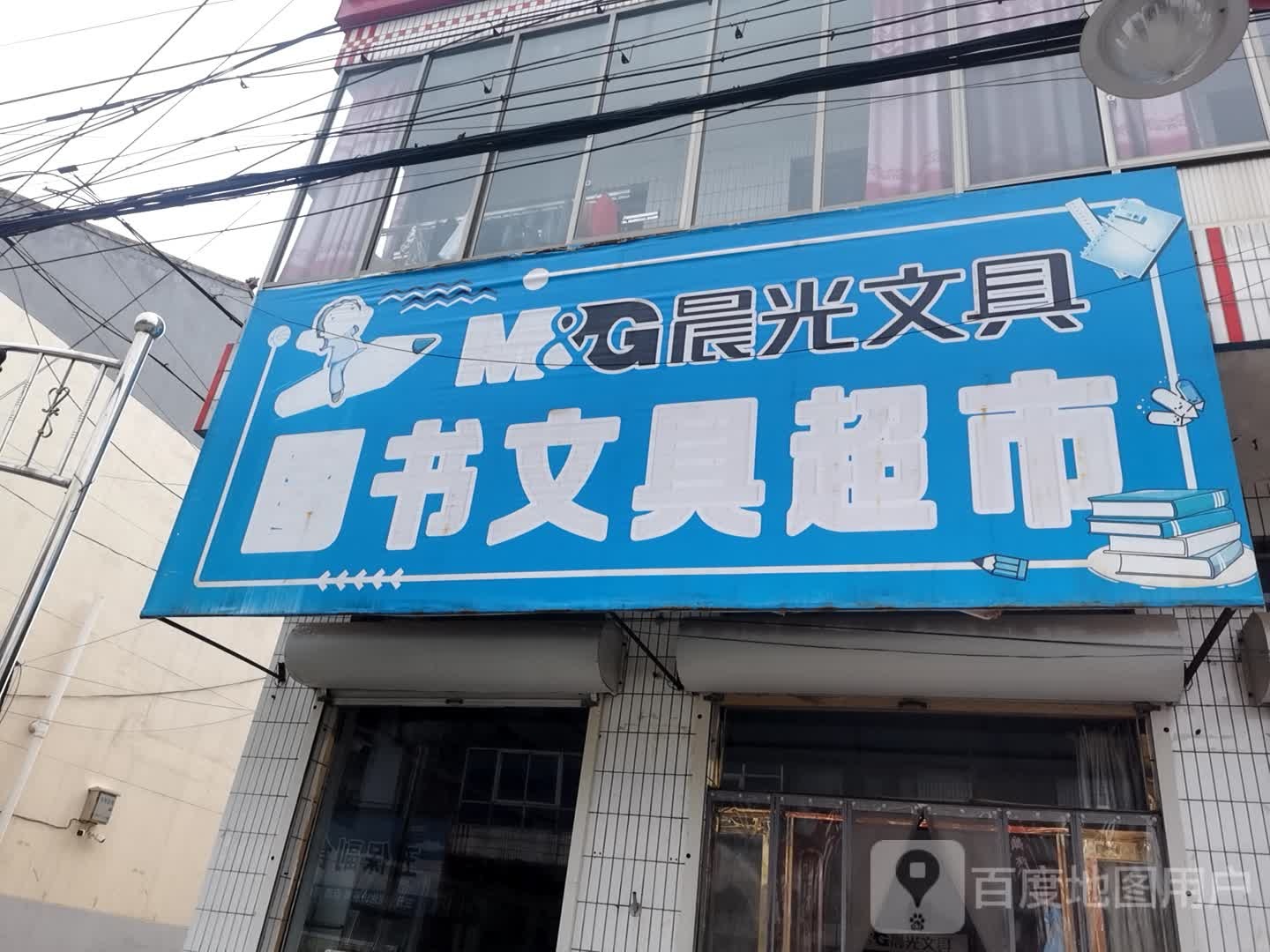 图书纹文具超市
