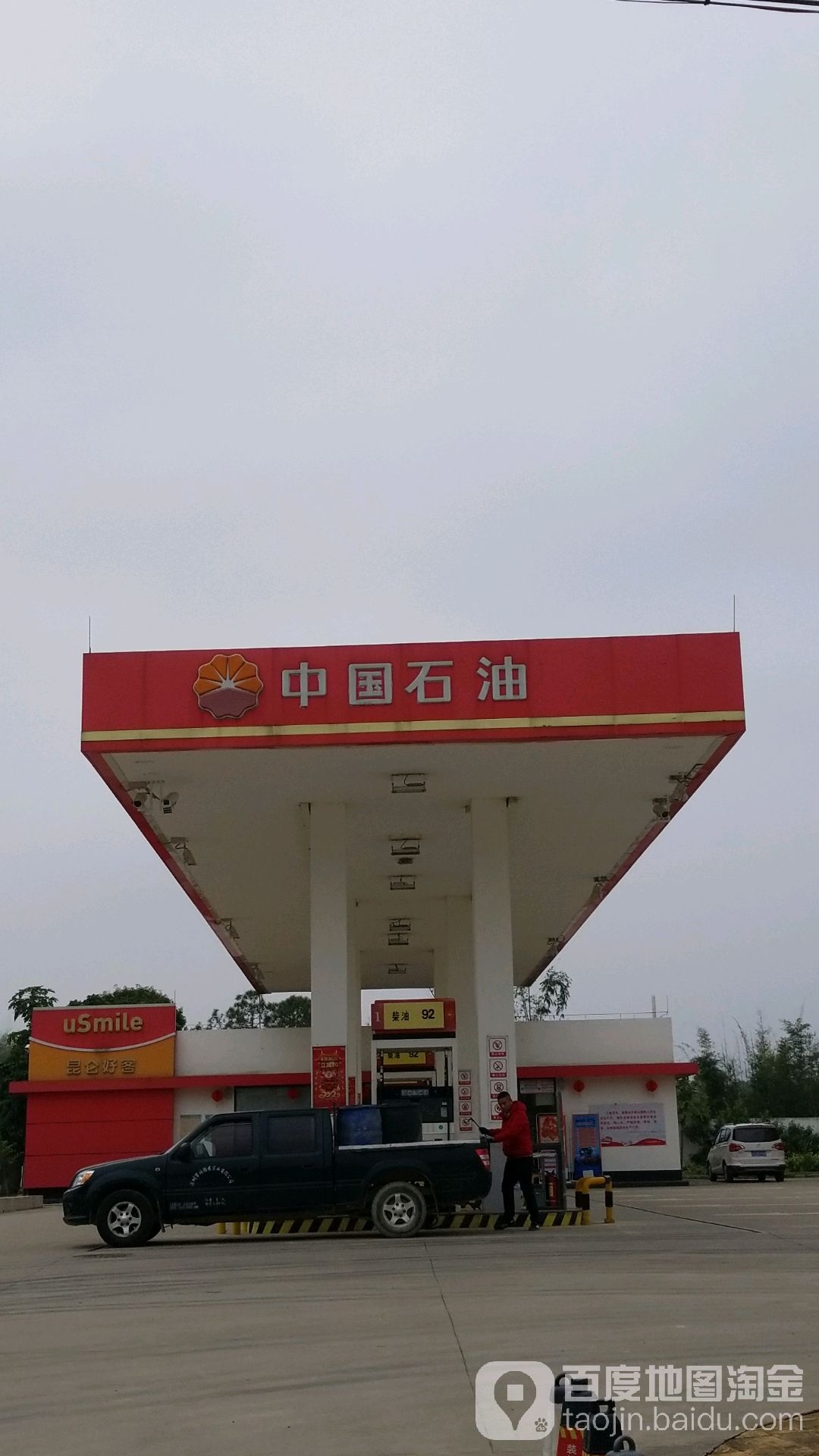 中国石游加油站(汕尾陆河中心站)