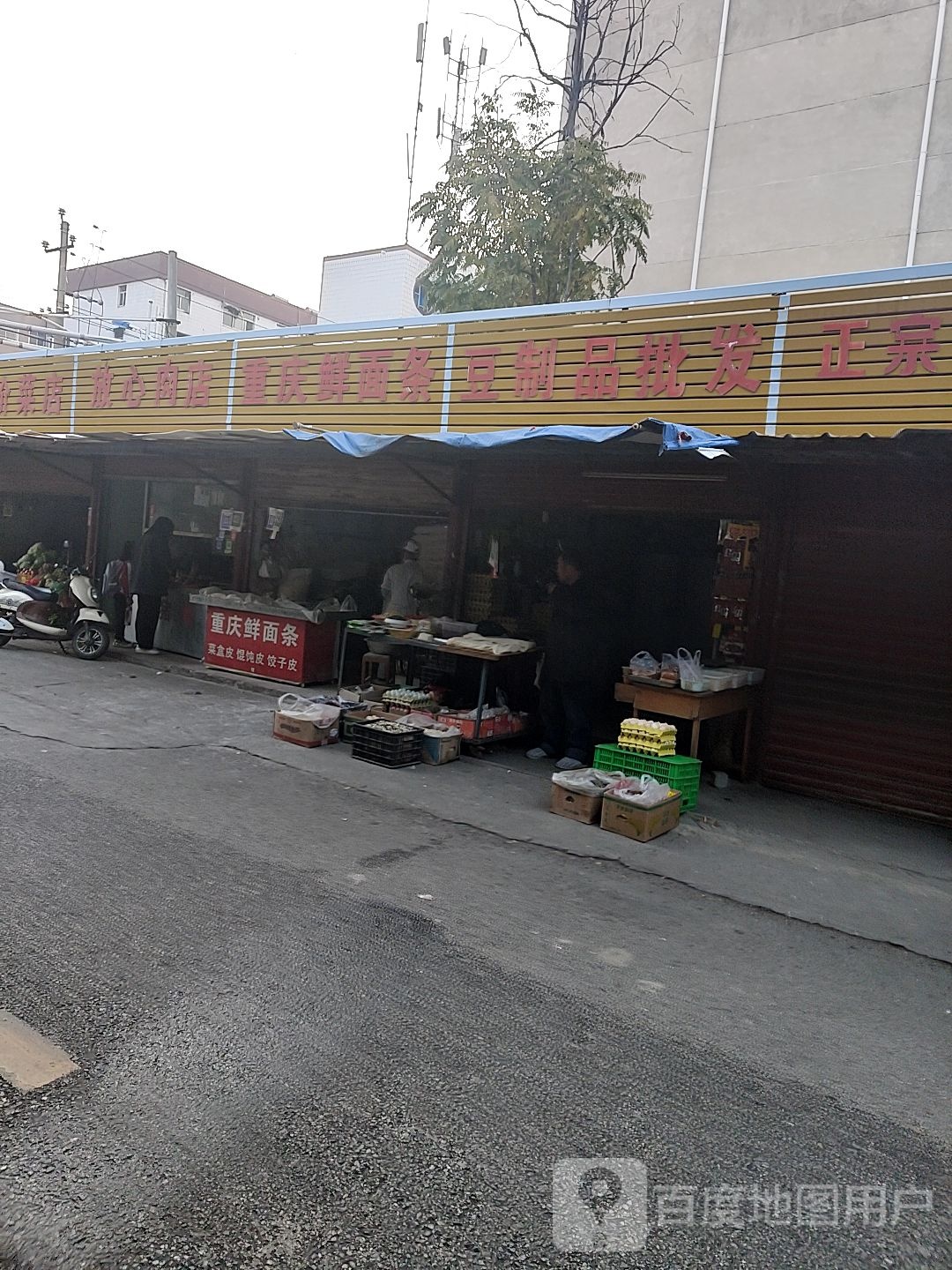 放心肉店(聚贤街店)