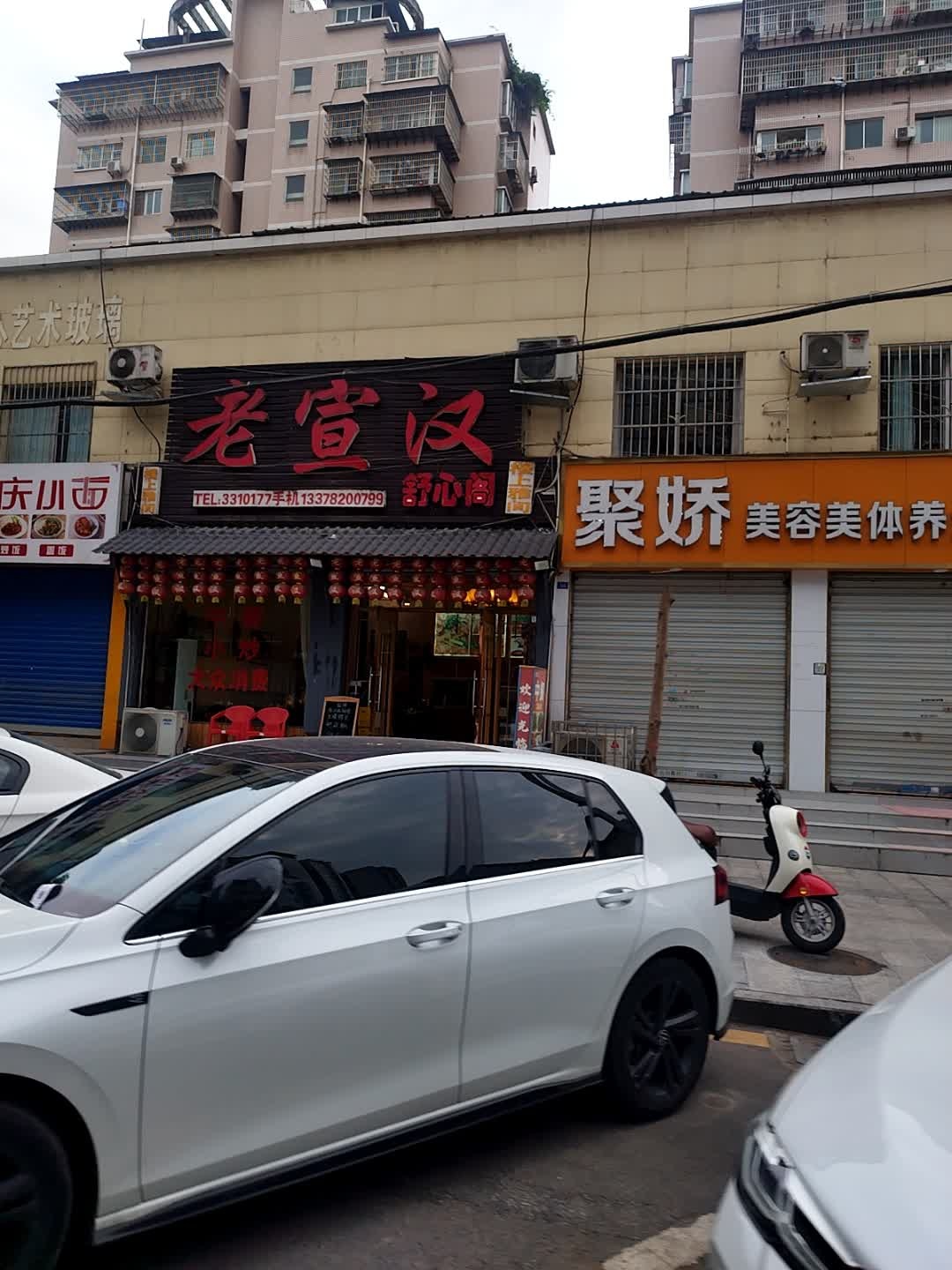 老宣汉舒心阁