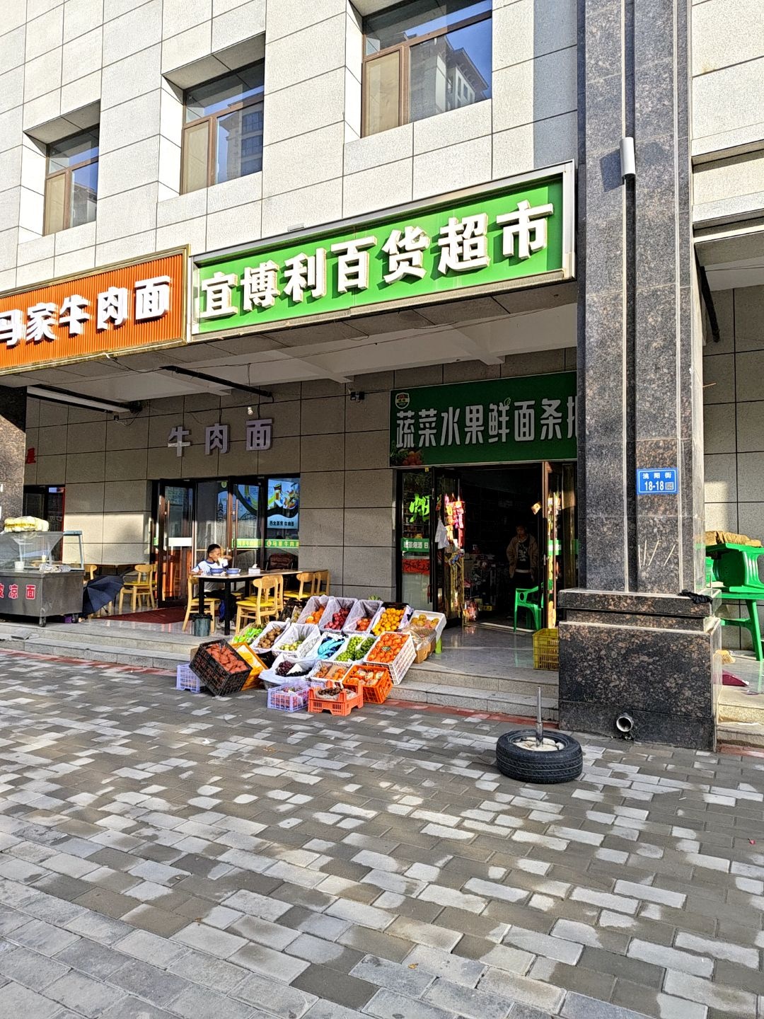 清真马家牛肉面